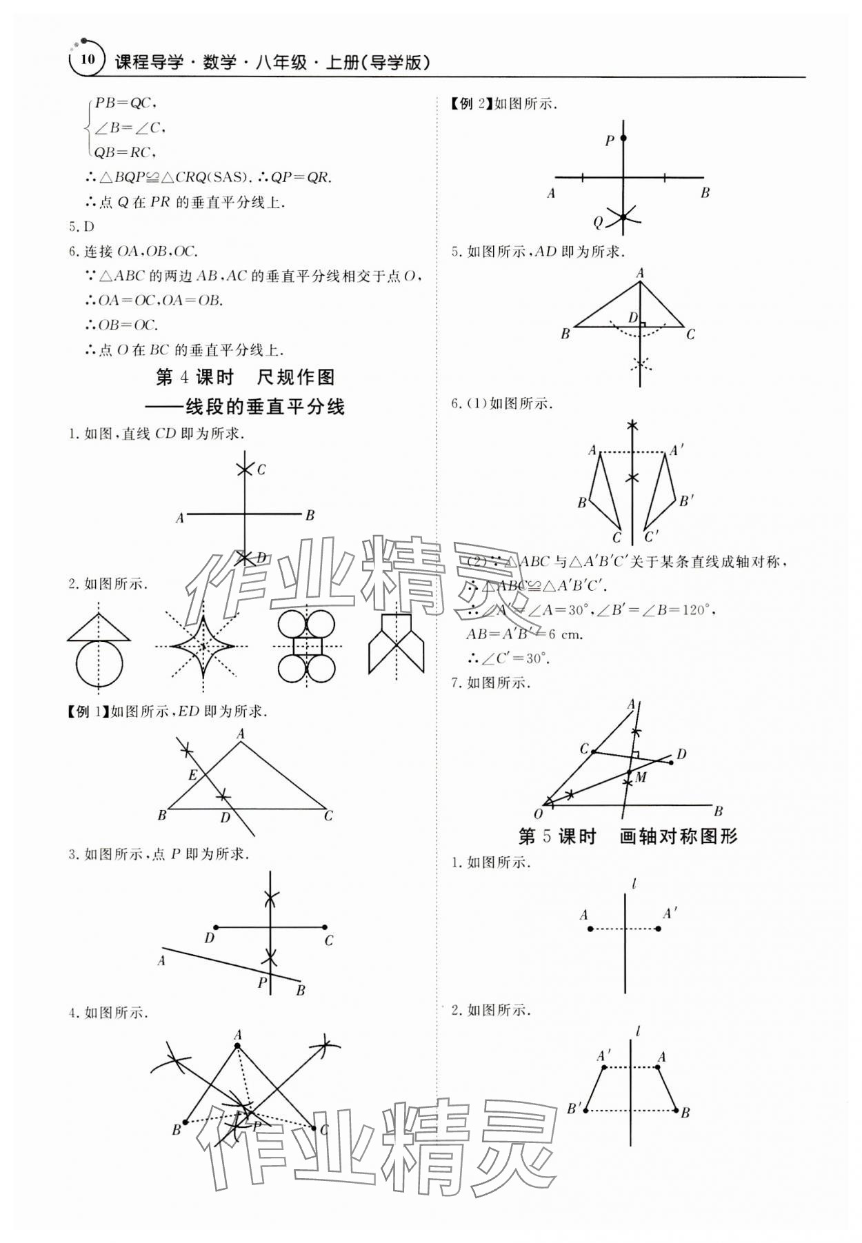 2023年課程導學八年級數學上冊人教版 第10頁