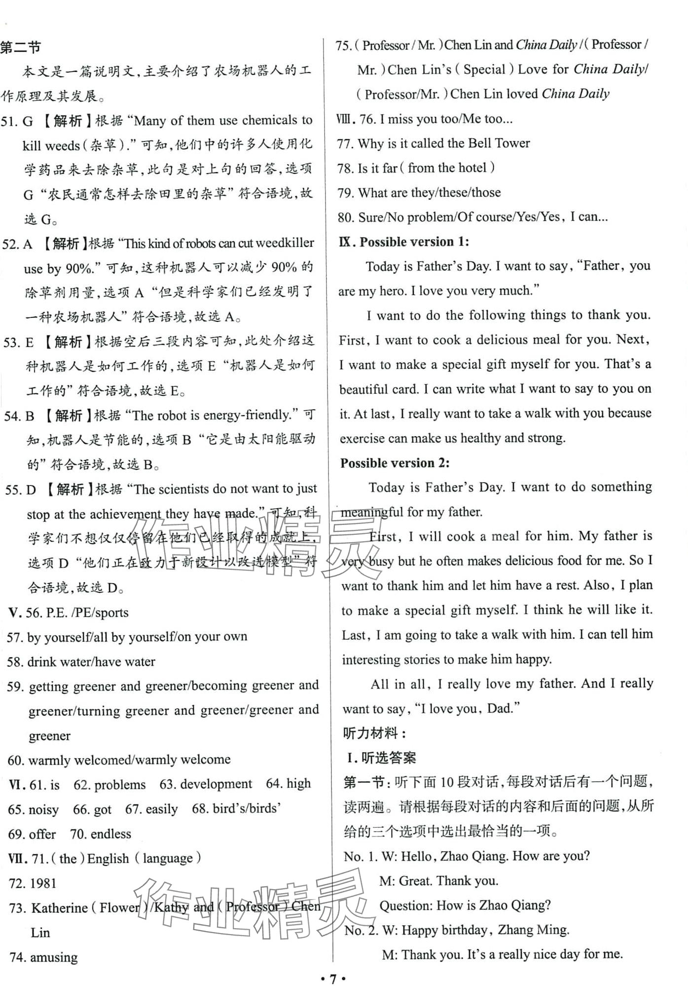 2024年中考必刷卷吉林人民出版社英語(yǔ) 第9頁(yè)