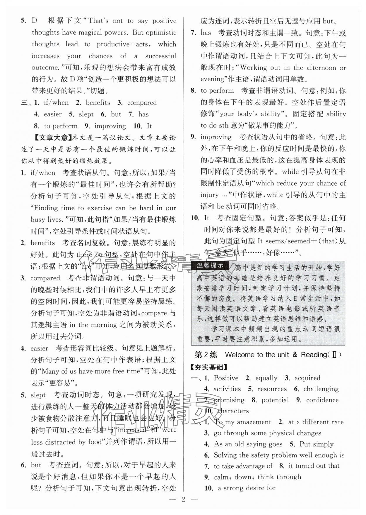 2024年南通小題高中英語必修第一冊譯林版 參考答案第2頁