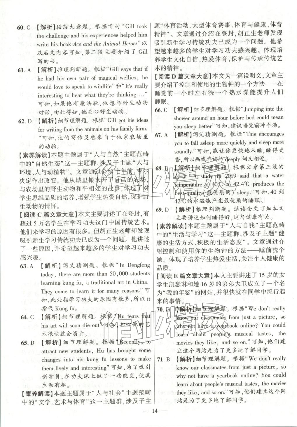 2026年秒杀中考九年级英语全一册安徽专版 参考答案第14页