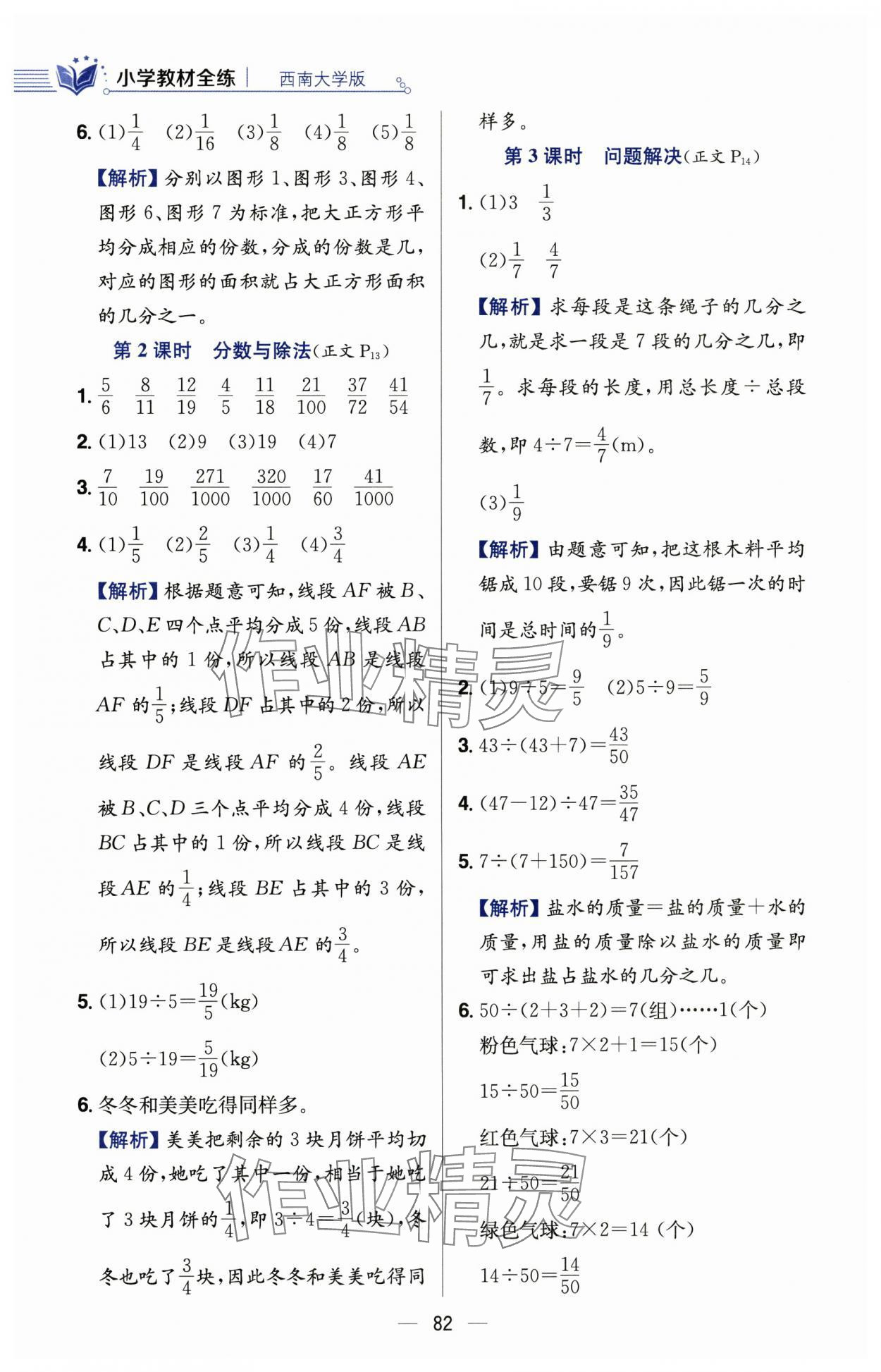 2025年教材全練五年級(jí)數(shù)學(xué)下冊(cè)西師大版 第6頁(yè)
