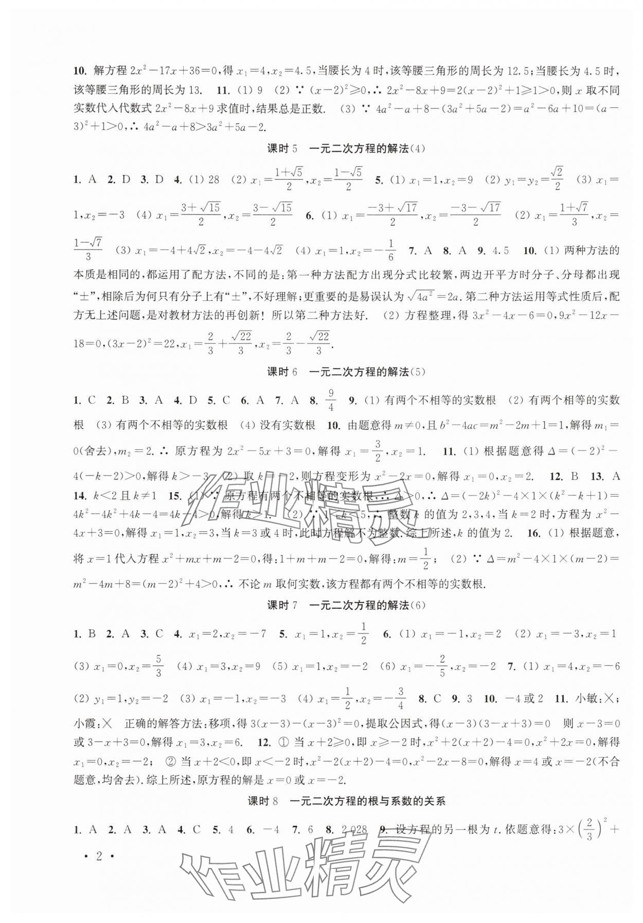 2025年高效精练九年级数学上册苏科版 第2页