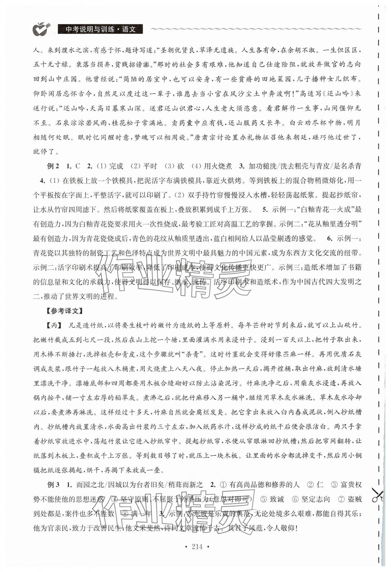 2025年中考說明與訓(xùn)練語文 第8頁