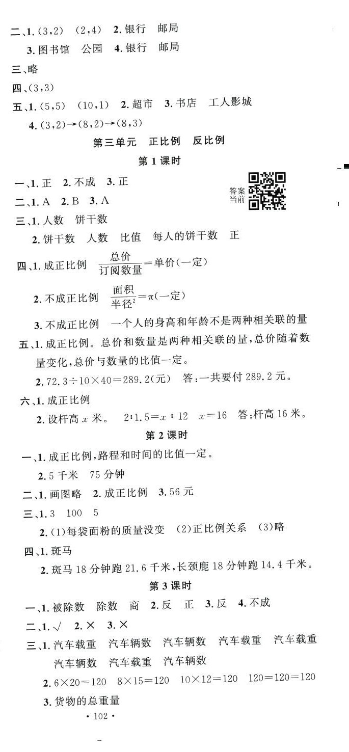 2024年名校課堂六年級數(shù)學(xué)下冊冀教版4 第5頁