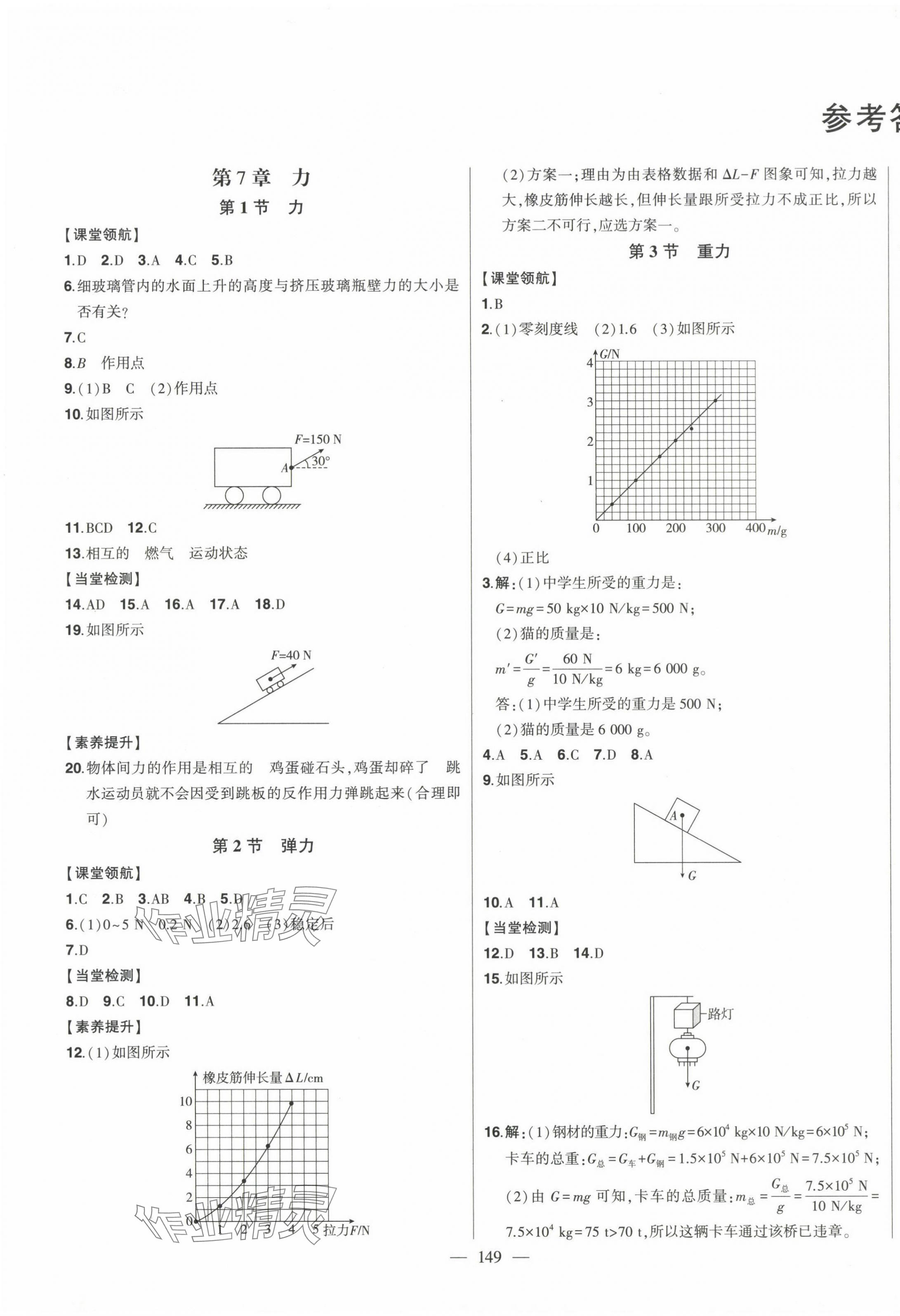 2024年初中新课标名师学案智慧大课堂八年级物理下册人教版 第1页