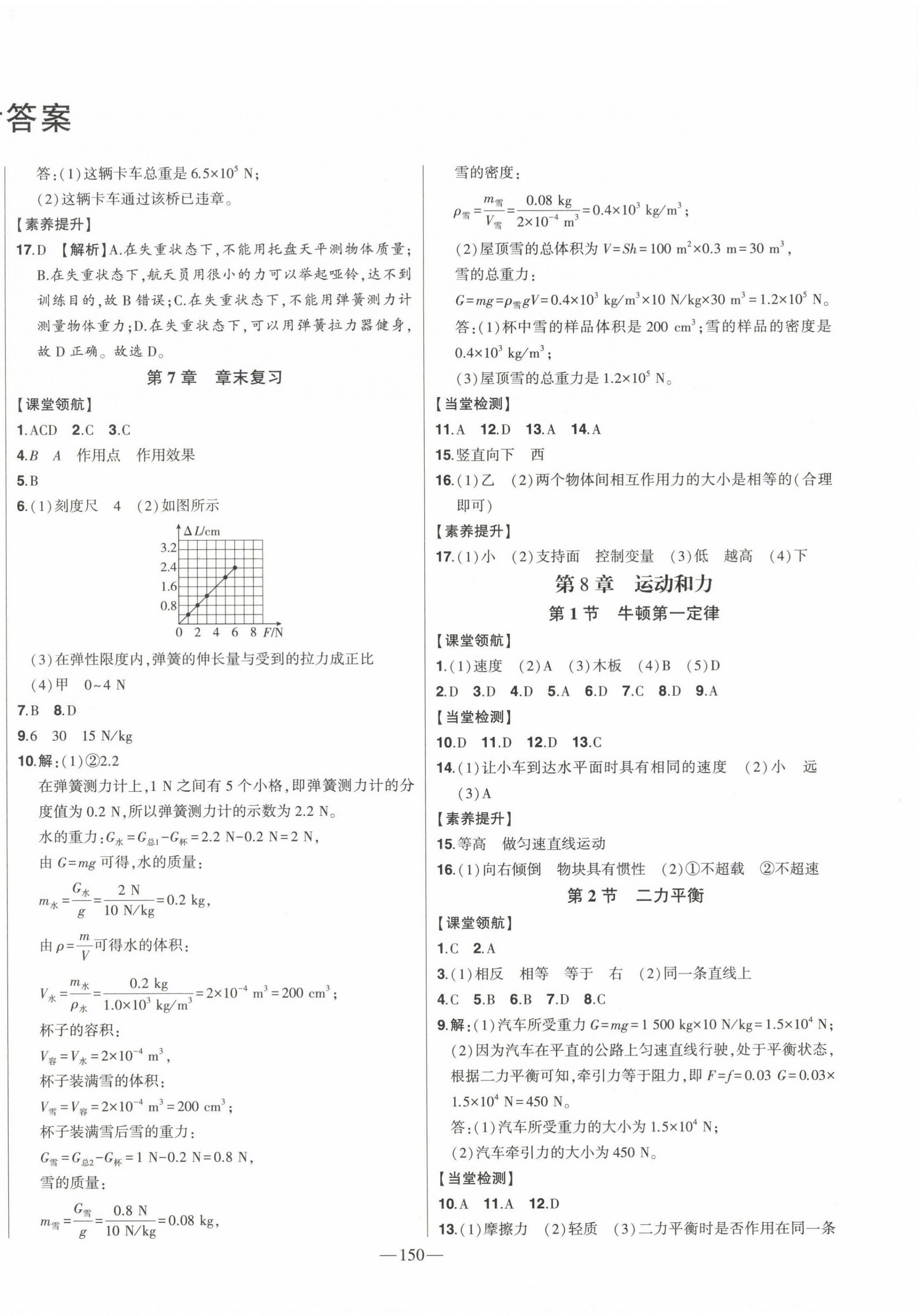 2024年初中新課標(biāo)名師學(xué)案智慧大課堂八年級物理下冊人教版 第2頁