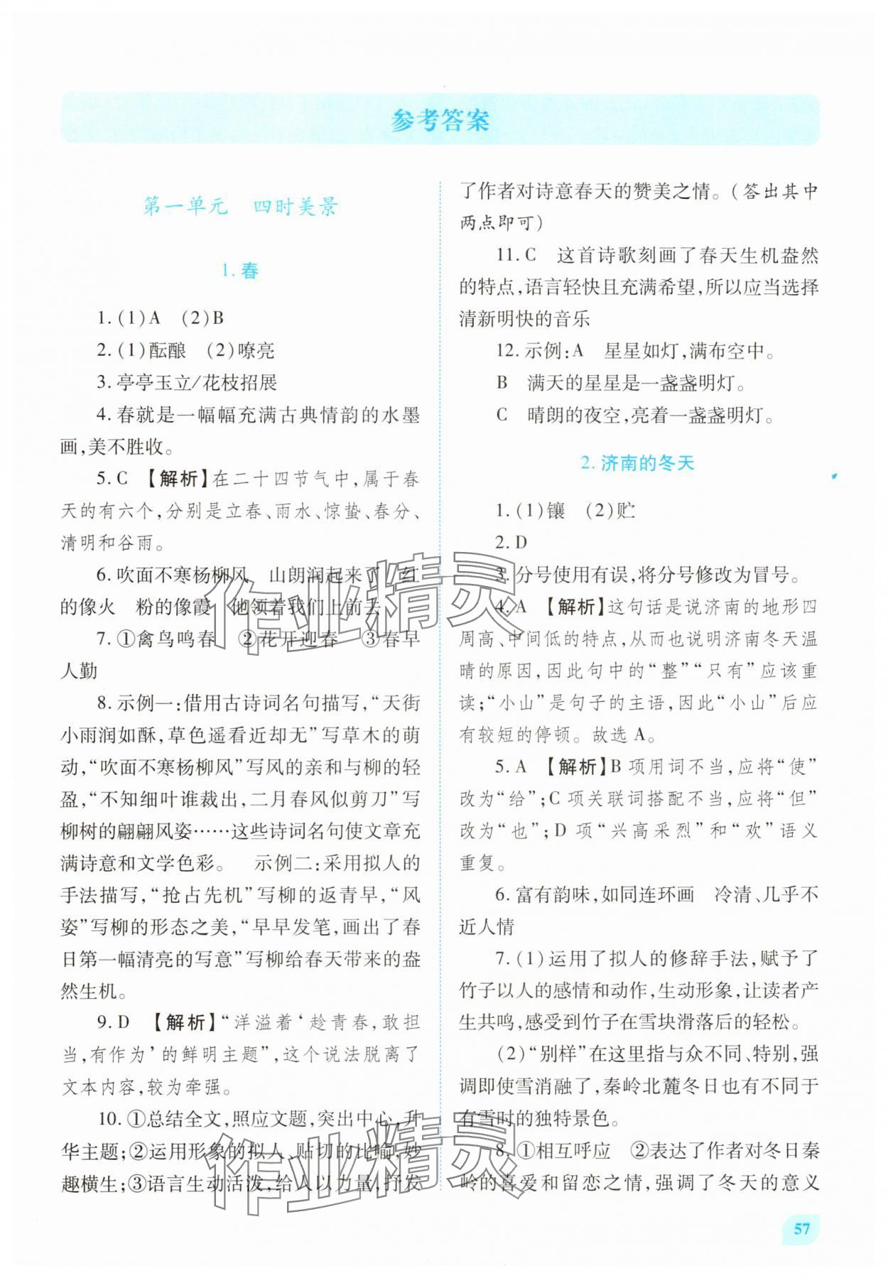2025年绩优学案七年级语文上册人教版 第1页