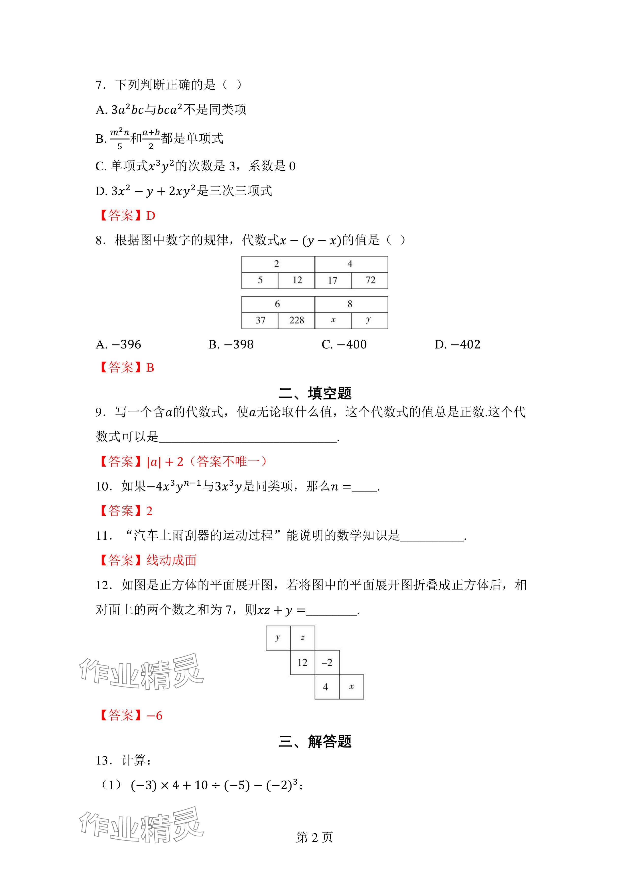 2024年廣東名師講練通七年級數學上冊北師大版深圳專版 參考答案第14頁