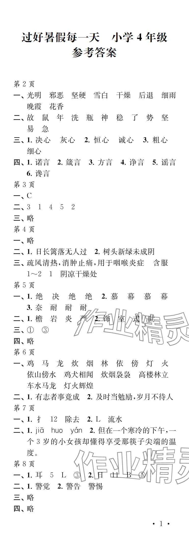 2025年过好暑假每一天四年级 参考答案第1页