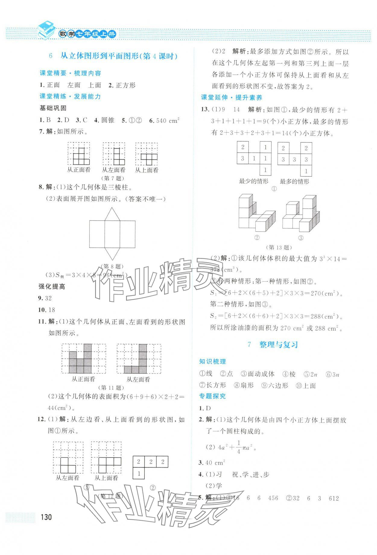 2025年課堂精練七年級(jí)數(shù)學(xué)上冊(cè)北師大版四川專版 第4頁(yè)