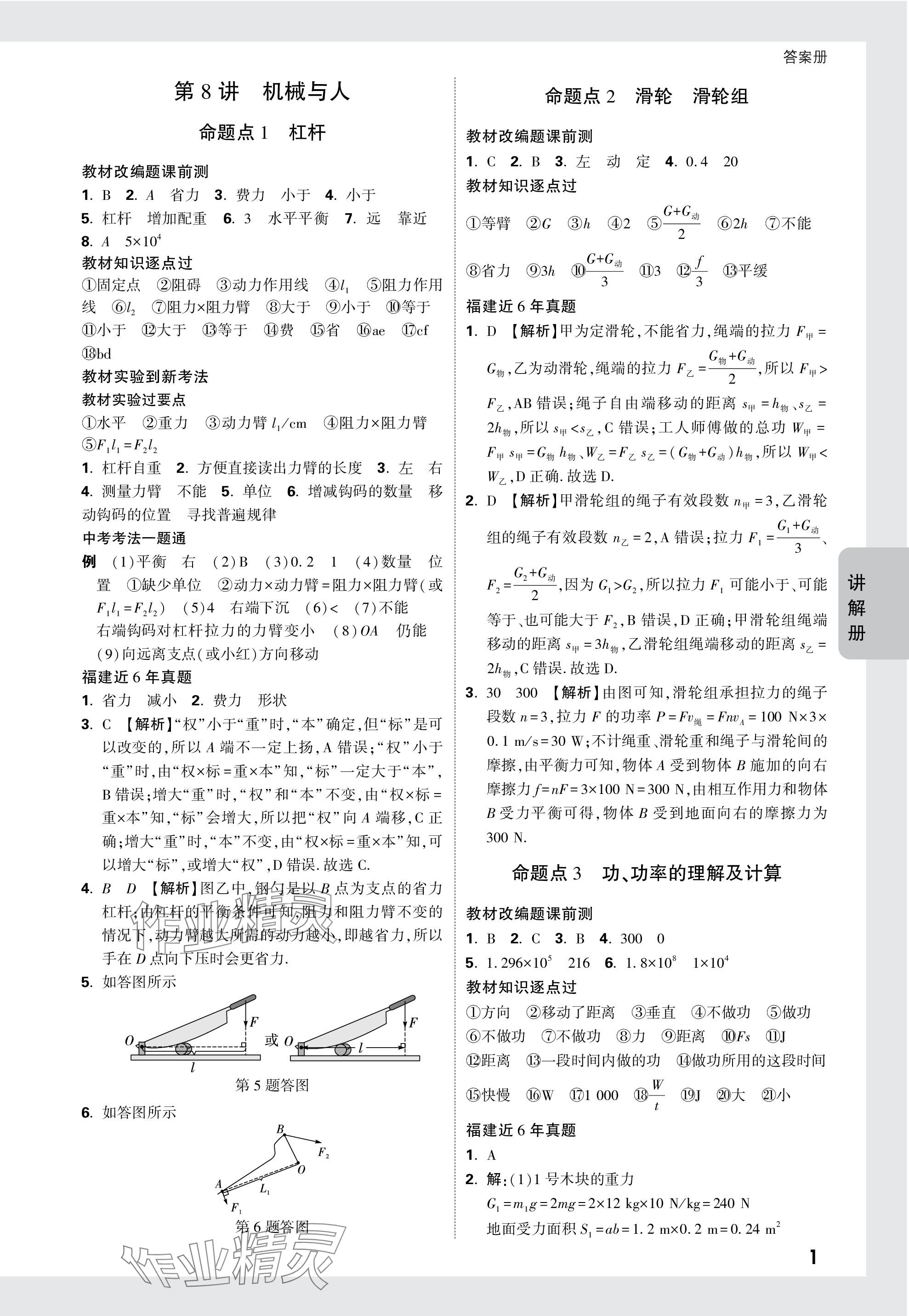 2024年中考面对面物理福建专版 参考答案第13页