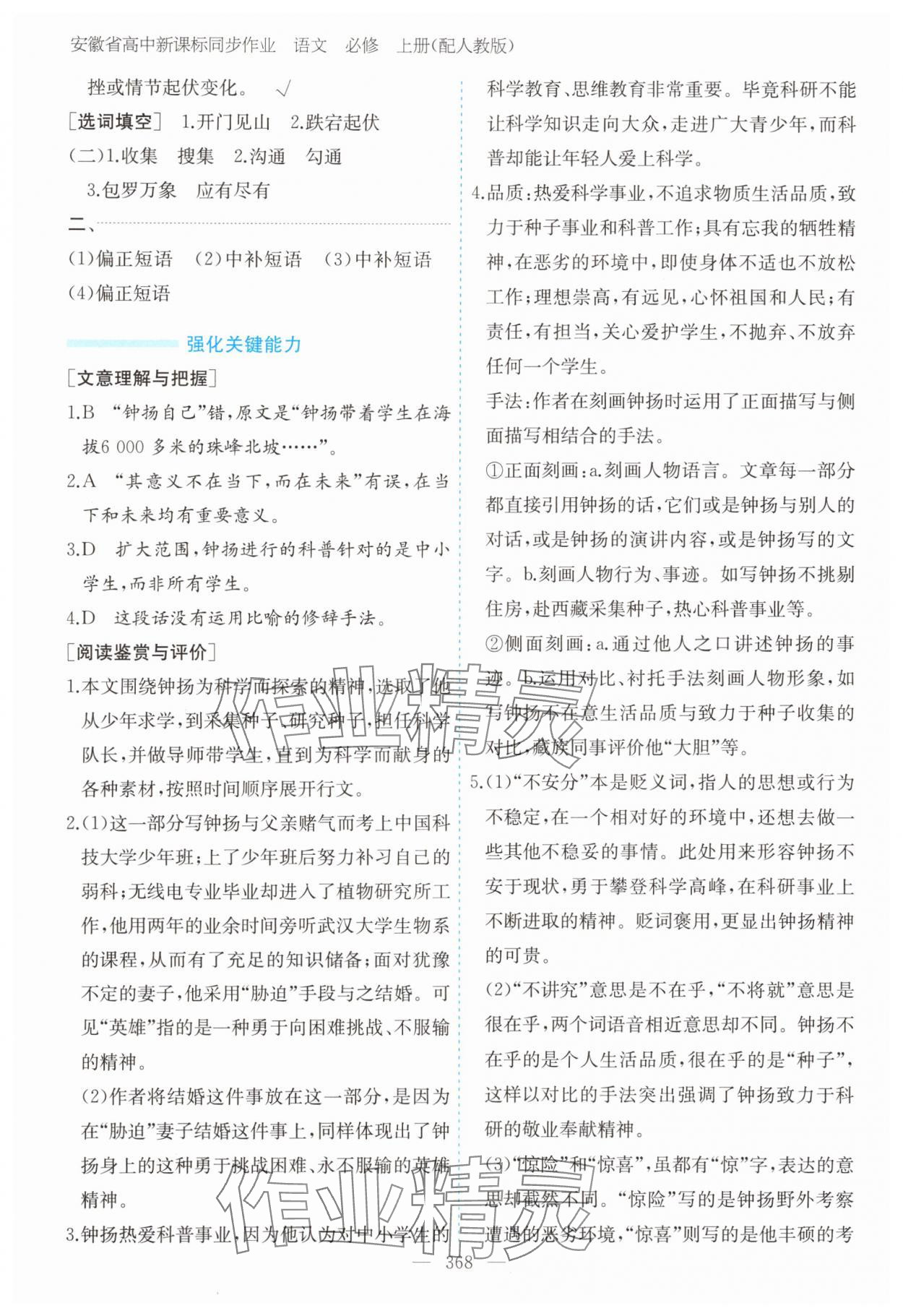 2025年高中新课标同步作业黄山书社高中语文必修上册人教版安徽专版 第12页