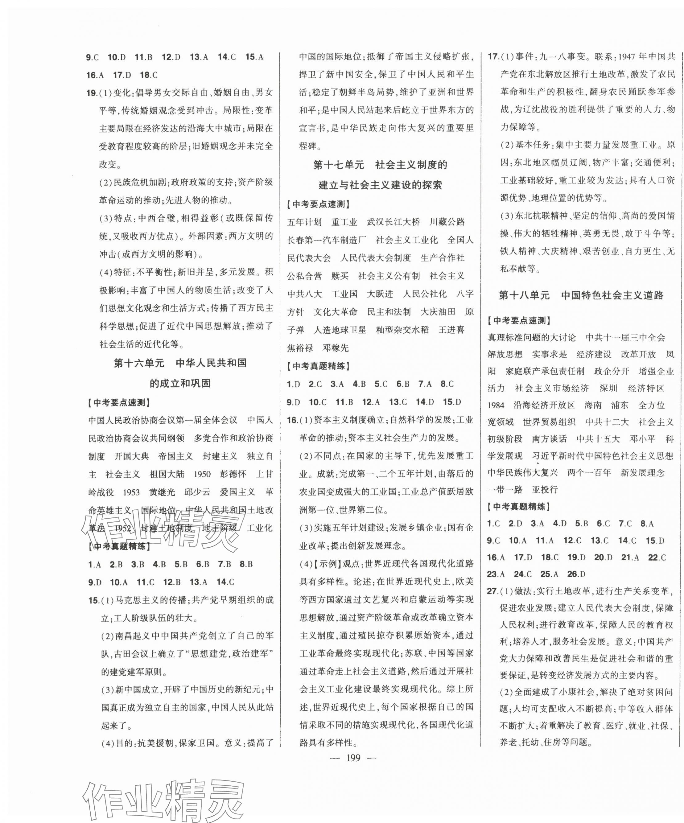 2025年智慧大課堂學(xué)業(yè)總復(fù)習(xí)全程精練歷史 第5頁