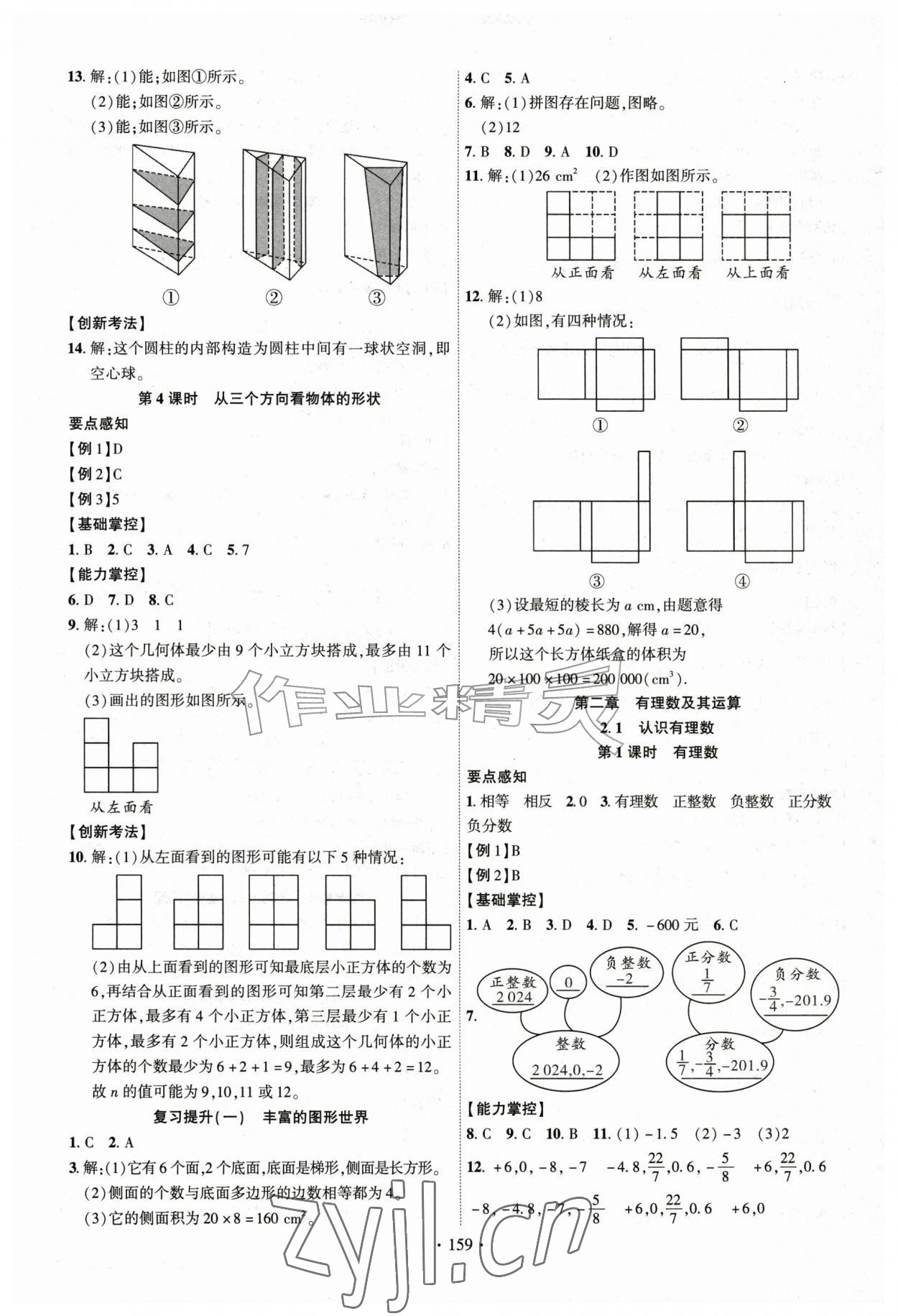2026年课时掌控七年级数学上册北师大版&nbsp;参考答案第2页
