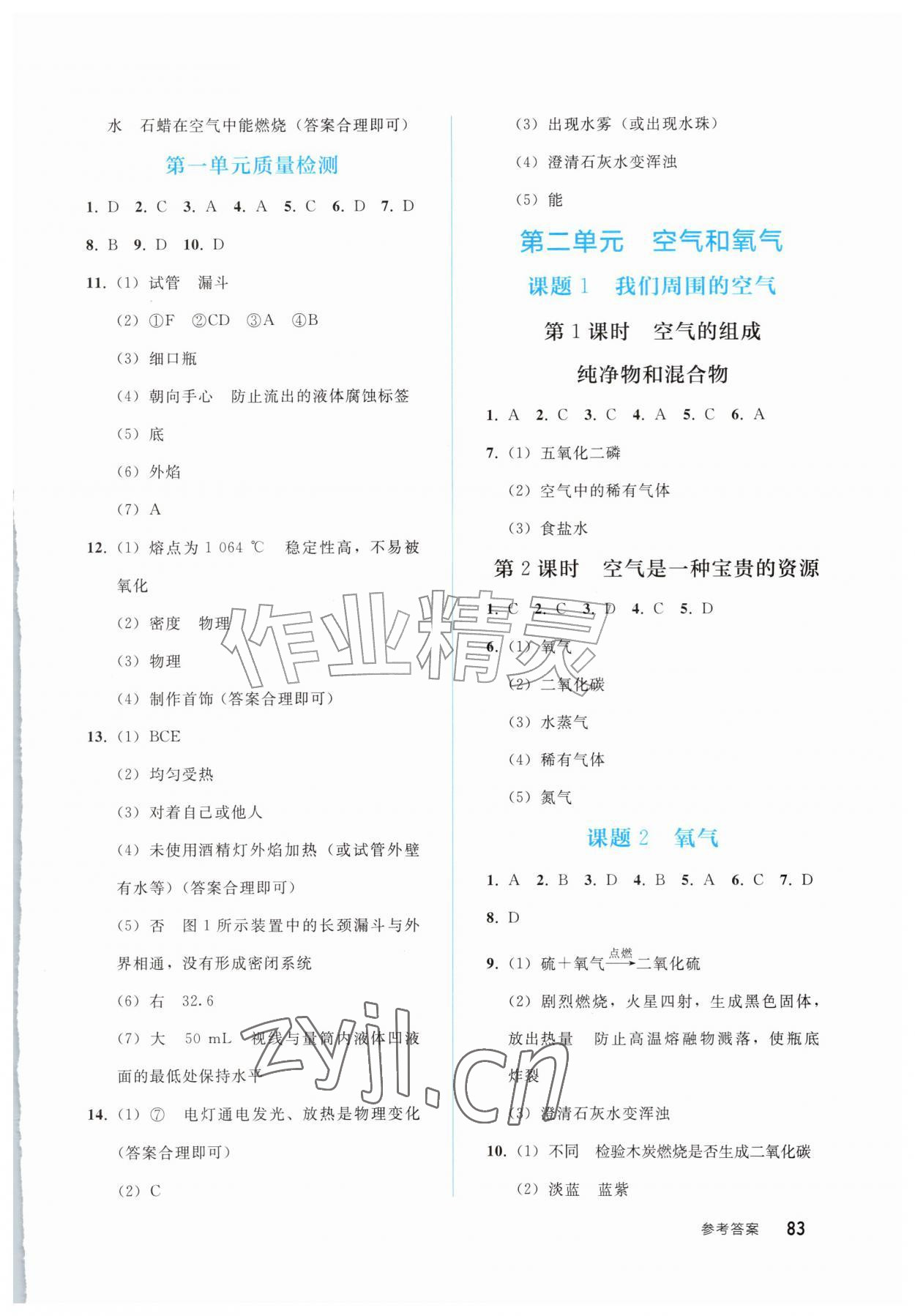 2026年同步轻松练习西南大学出版社九年级化学上册人教版&nbsp;参考答案第2页