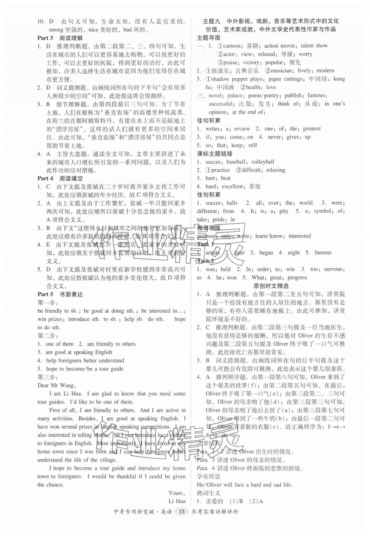 2024年中考專項新突破英語廣州專版 參考答案第13頁