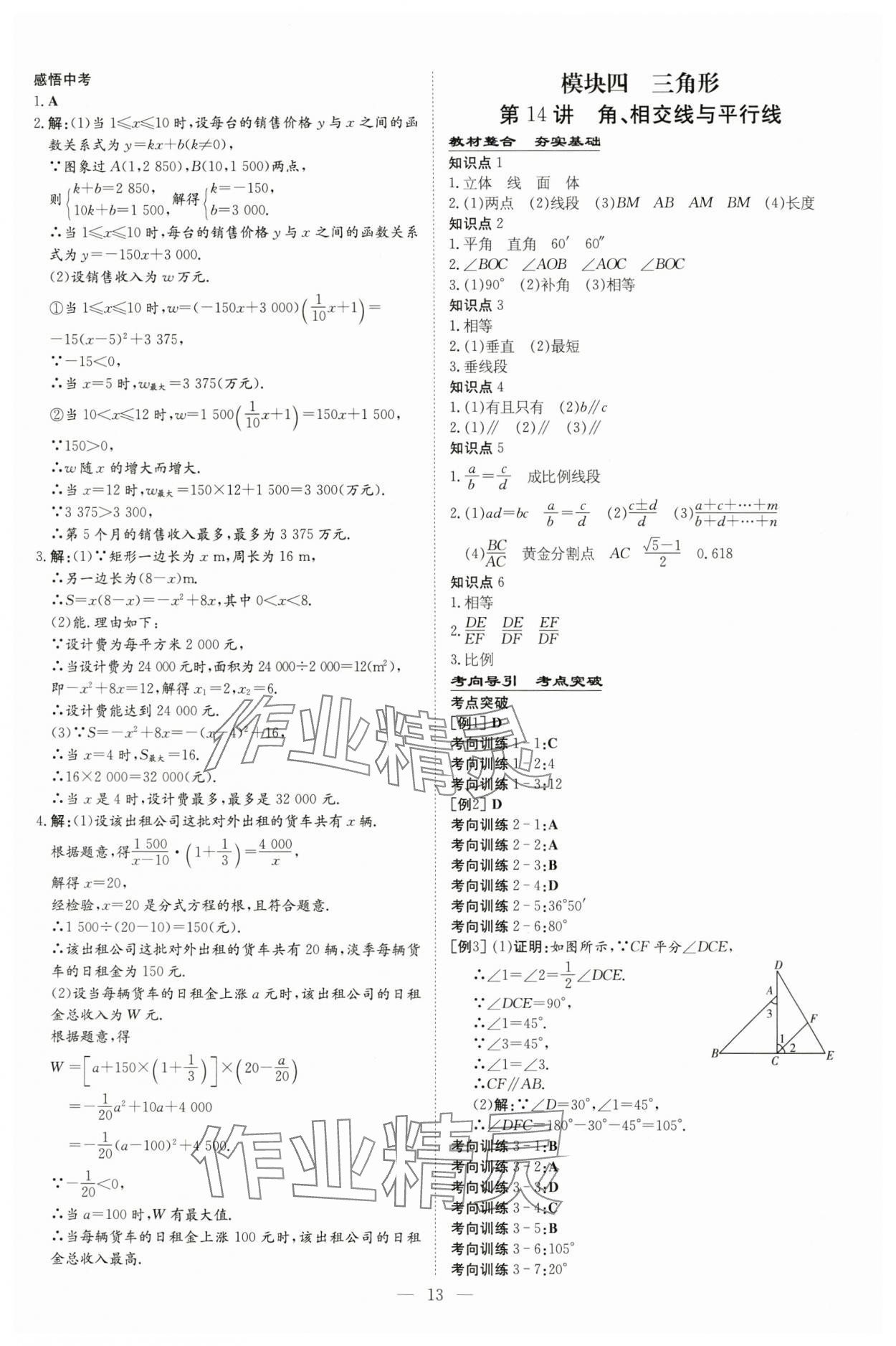 2024年中考總復(fù)習(xí)導(dǎo)與練數(shù)學(xué)包頭專版 第13頁