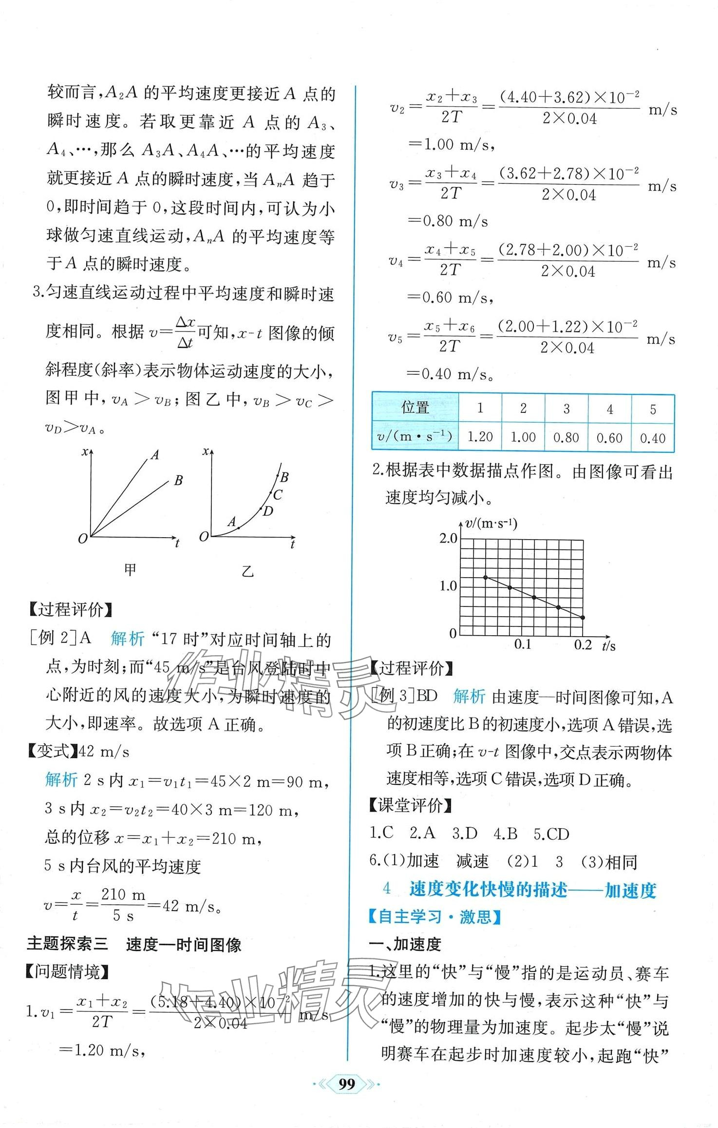 2024年課時練新課程學習評價方案高中物理必修第一冊人教版增強版 第5頁