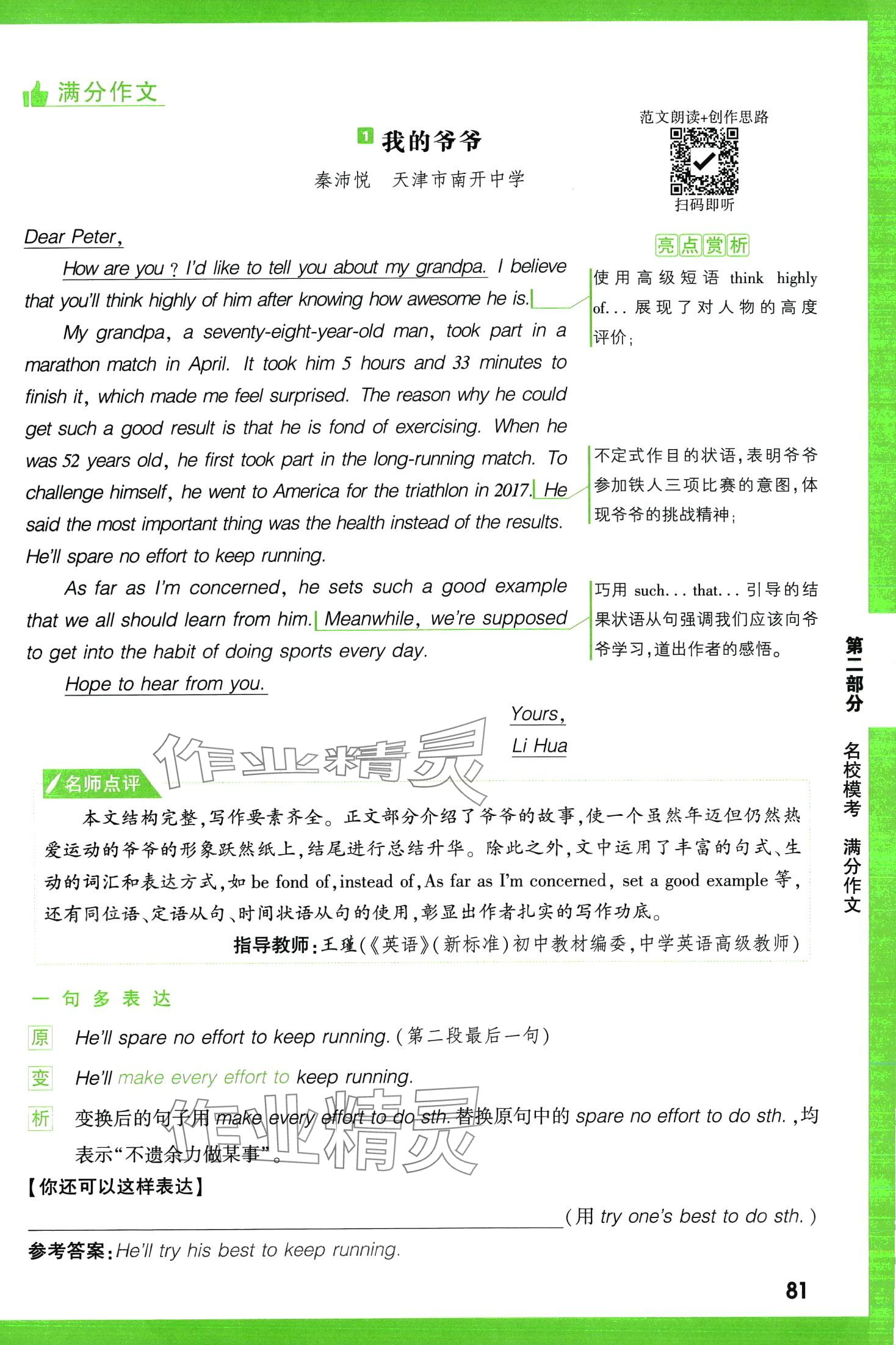 2024年万唯中考名校模考英语满分作文英语中考&nbsp;第81页