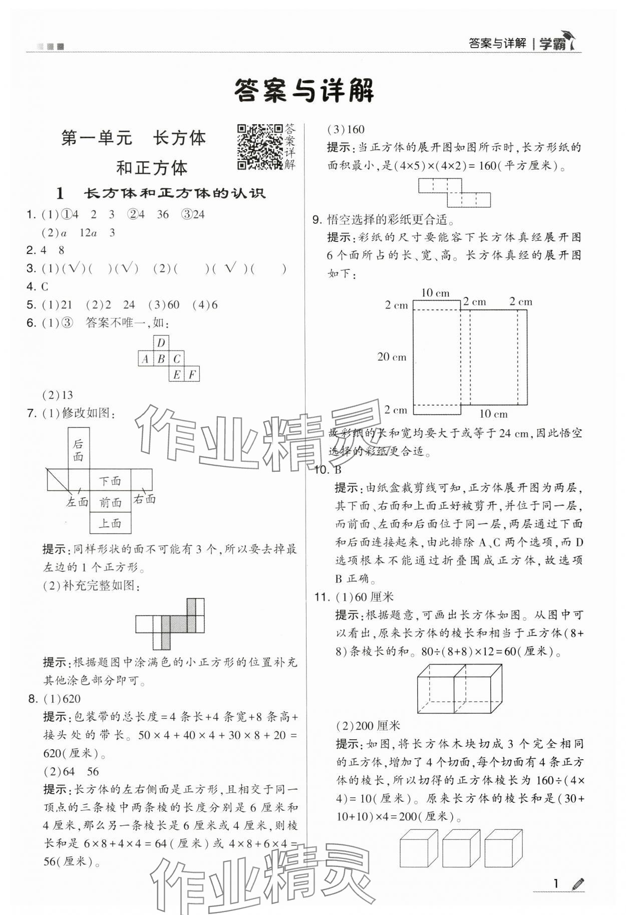 2024年學(xué)霸甘肅少年兒童出版社六年級(jí)數(shù)學(xué)上冊(cè)蘇教版 第1頁(yè)