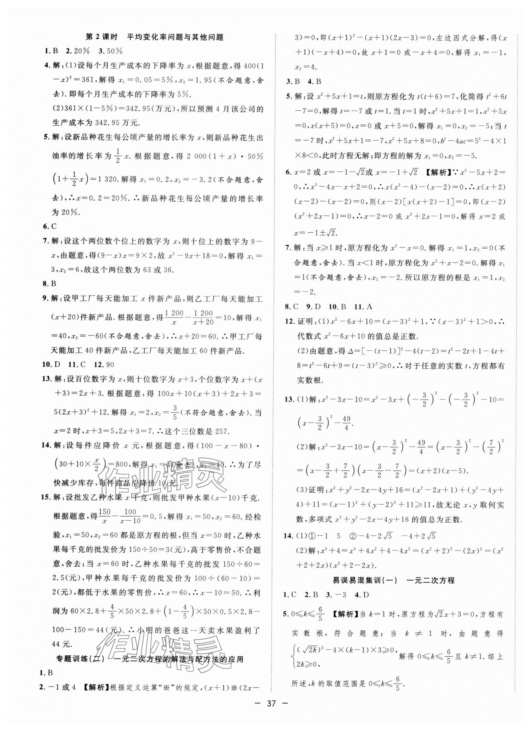 2025年全频道课时作业八年级数学下册沪科版 第9页