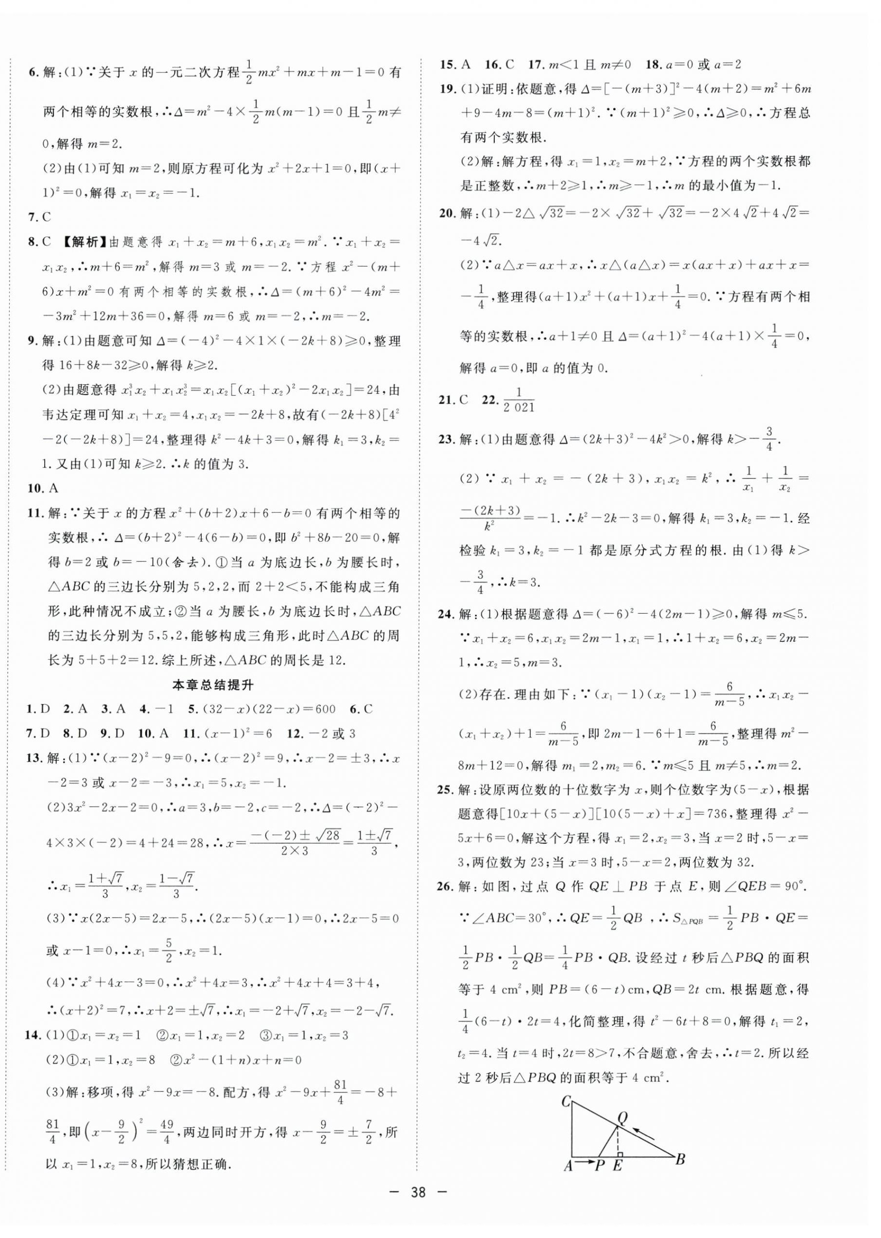 2025年全频道课时作业八年级数学下册沪科版 第10页