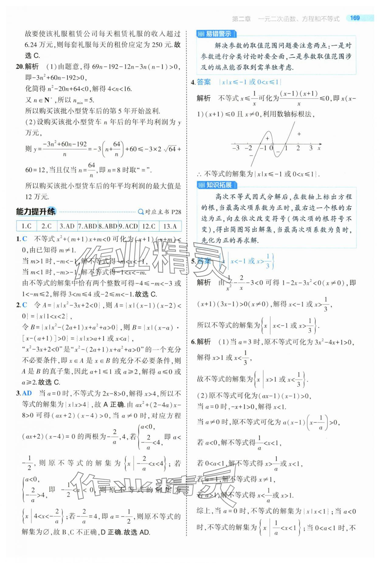 2024年5年高考3年模拟高中数学必修第一册人教版 第27页