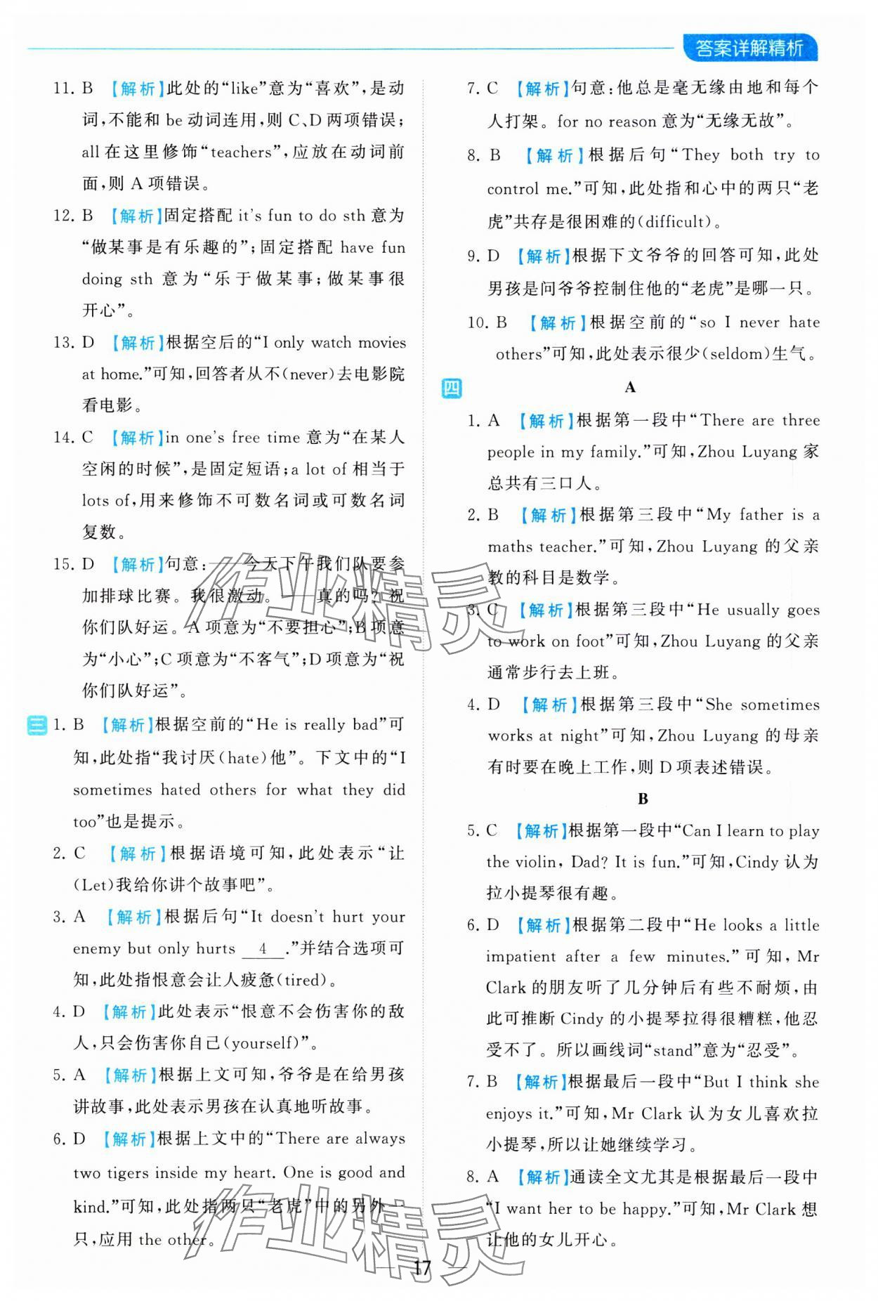 2023年亮點給力全優卷霸七年級英語上冊譯林版 參考答案第17頁