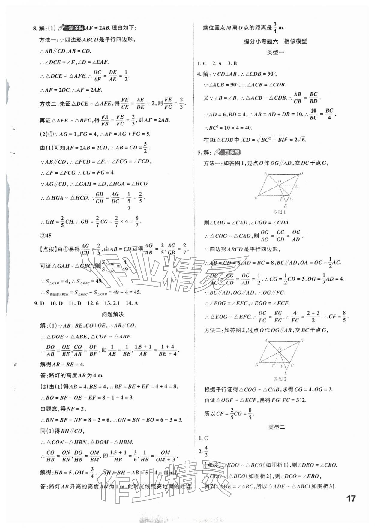 2026年滚动迁移中考总复习数学山西专版&nbsp;参考答案第17页