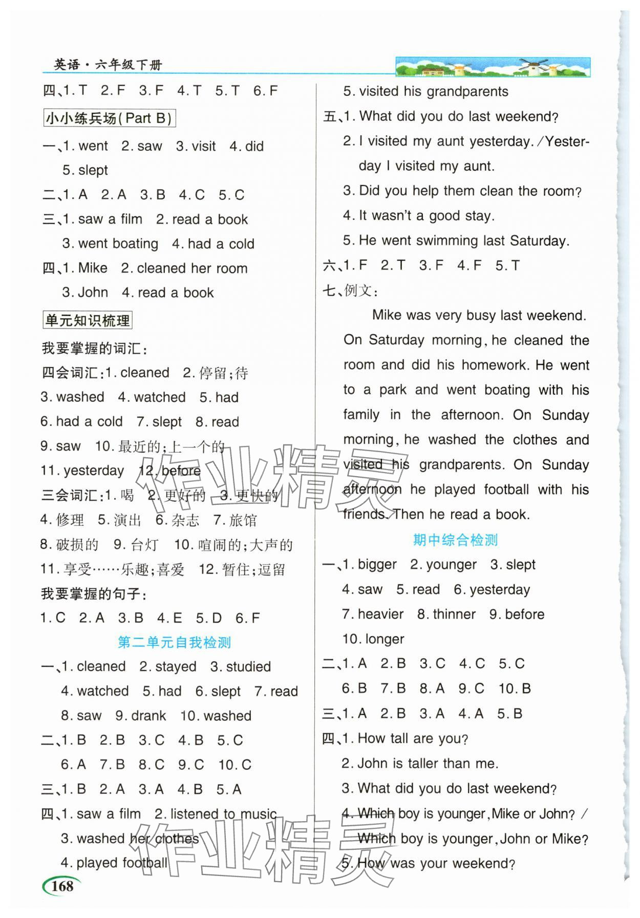 2025年世紀(jì)英才英才教程六年級(jí)英語下冊(cè)人教版 參考答案第2頁