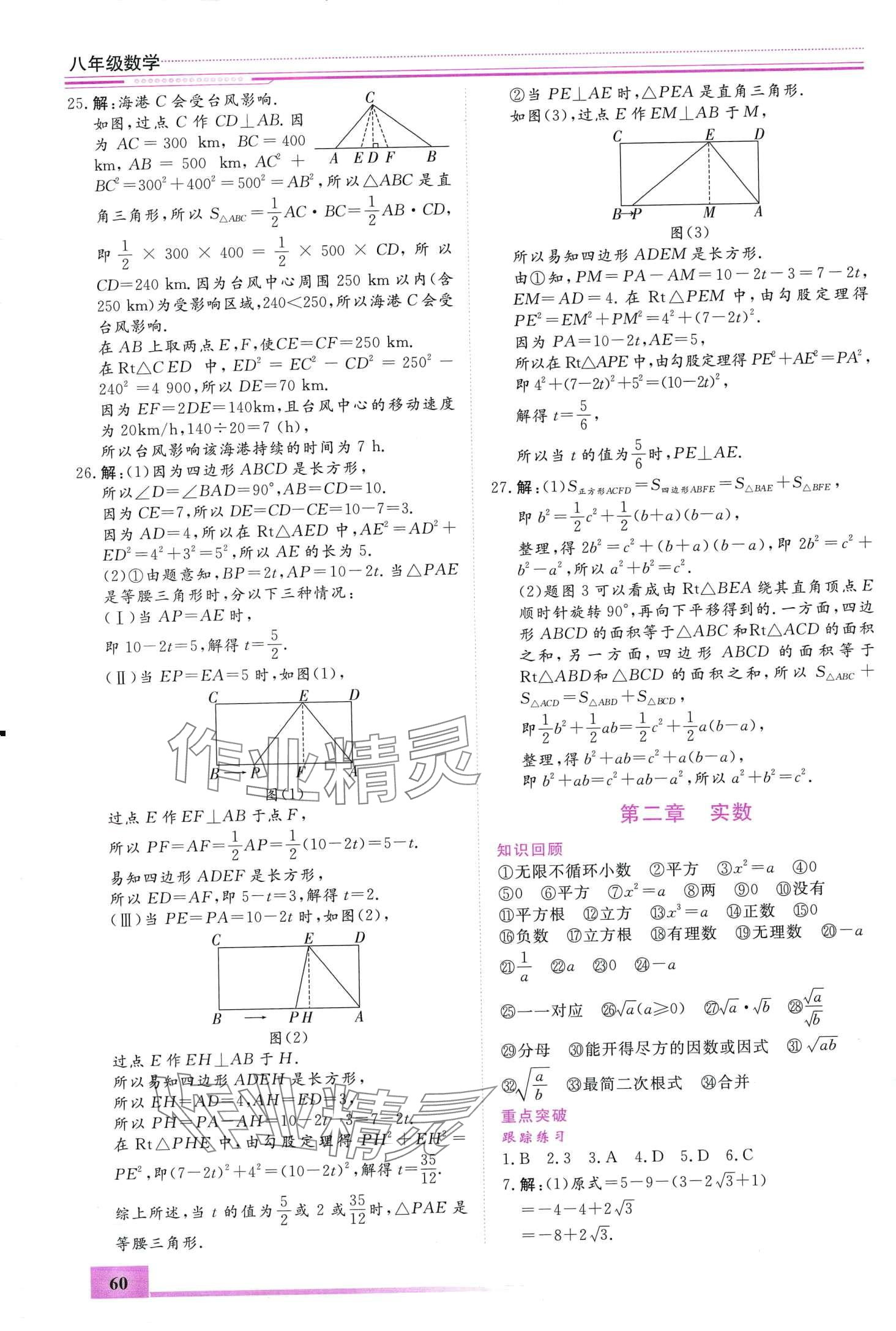 2024年寒假作业内蒙古大学出版社八年级数学 第2页