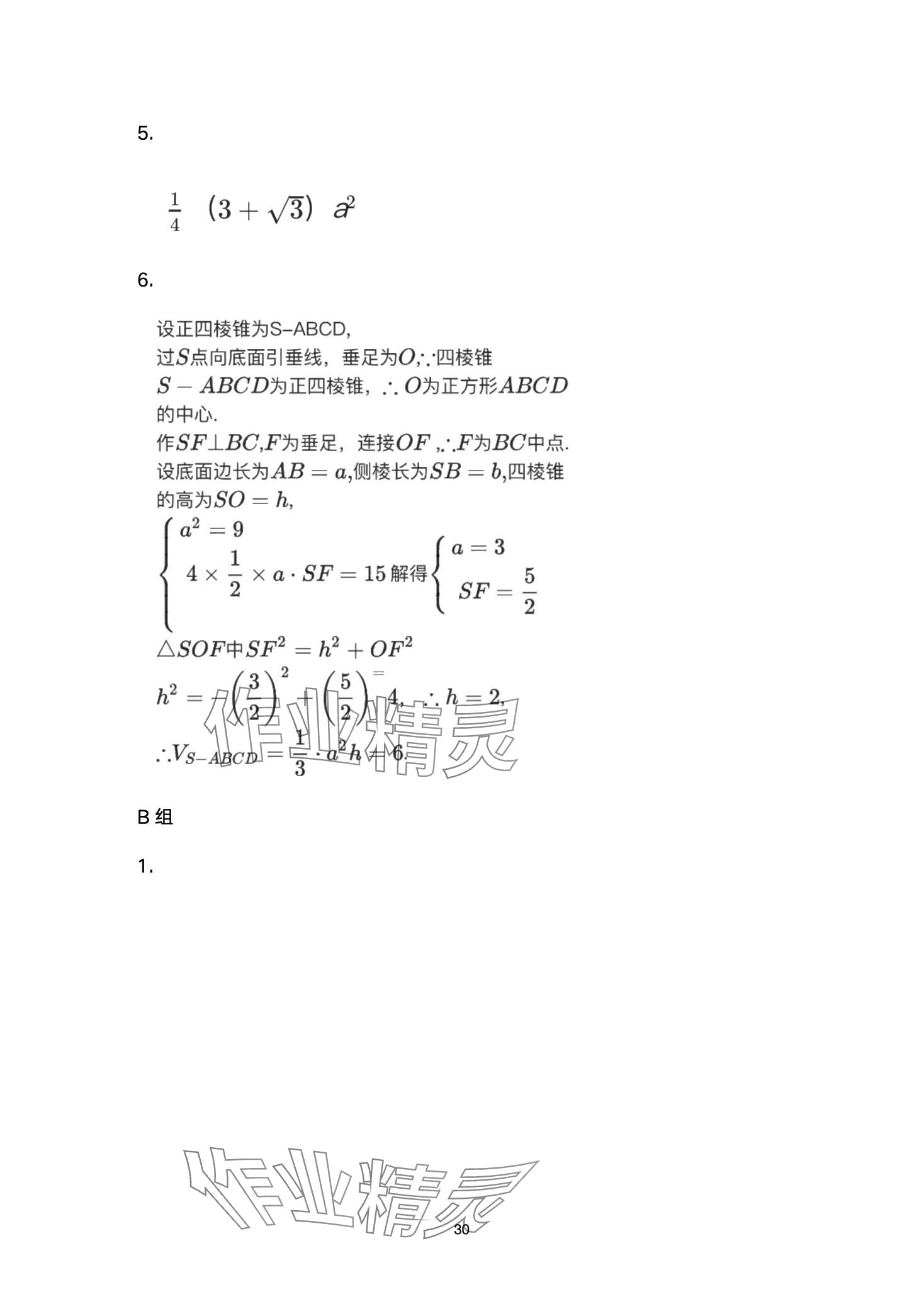 2024年數(shù)學(xué)習(xí)題冊(cè)中職下冊(cè) 第30頁(yè)