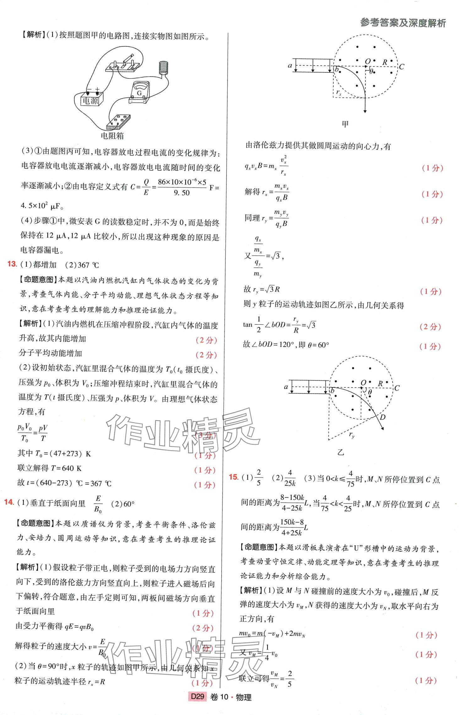 2024年高考快遞高考模擬匯編高中物理 第28頁