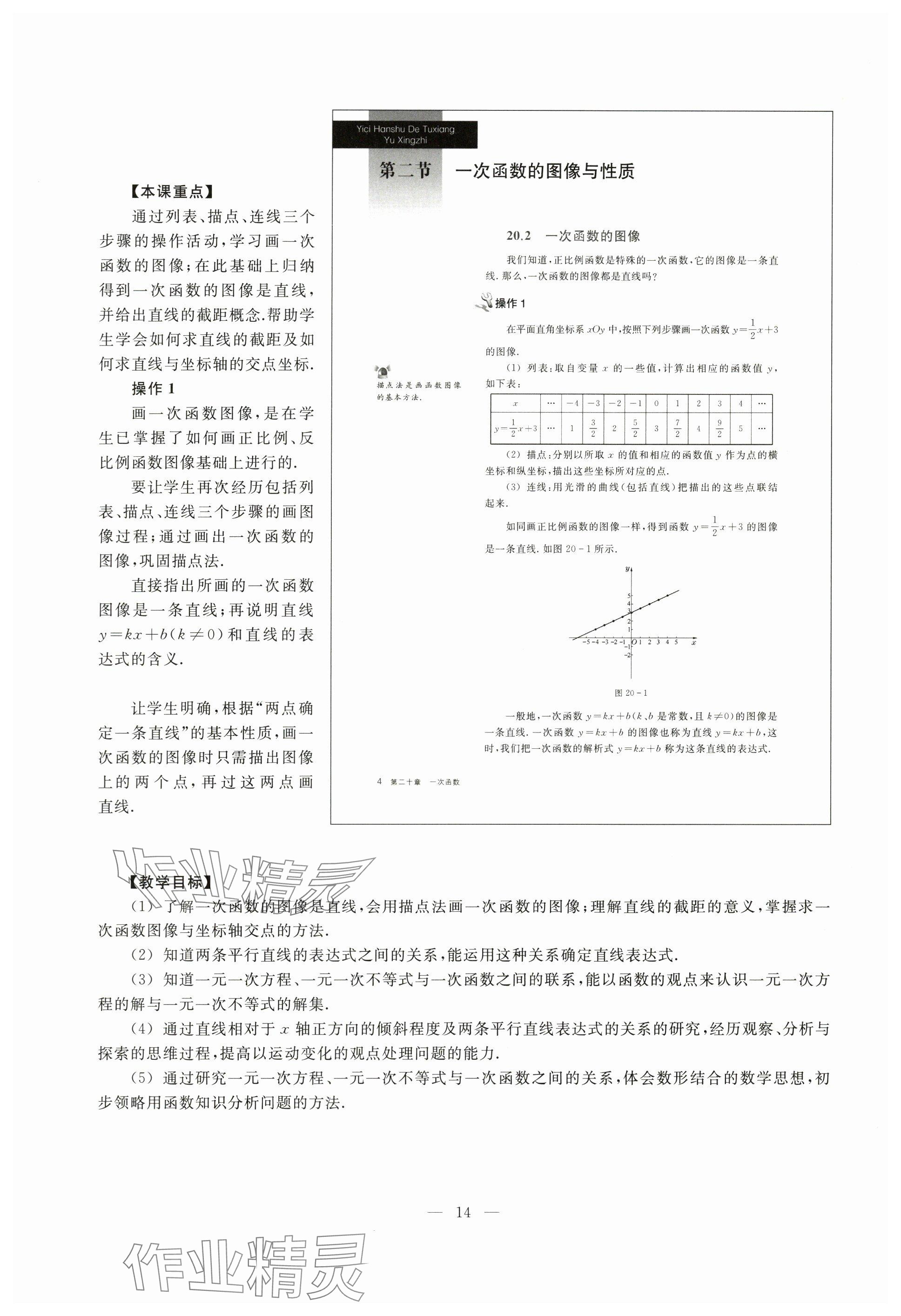 2024年教材课本八年级数学下册沪教版五四制 参考答案第4页