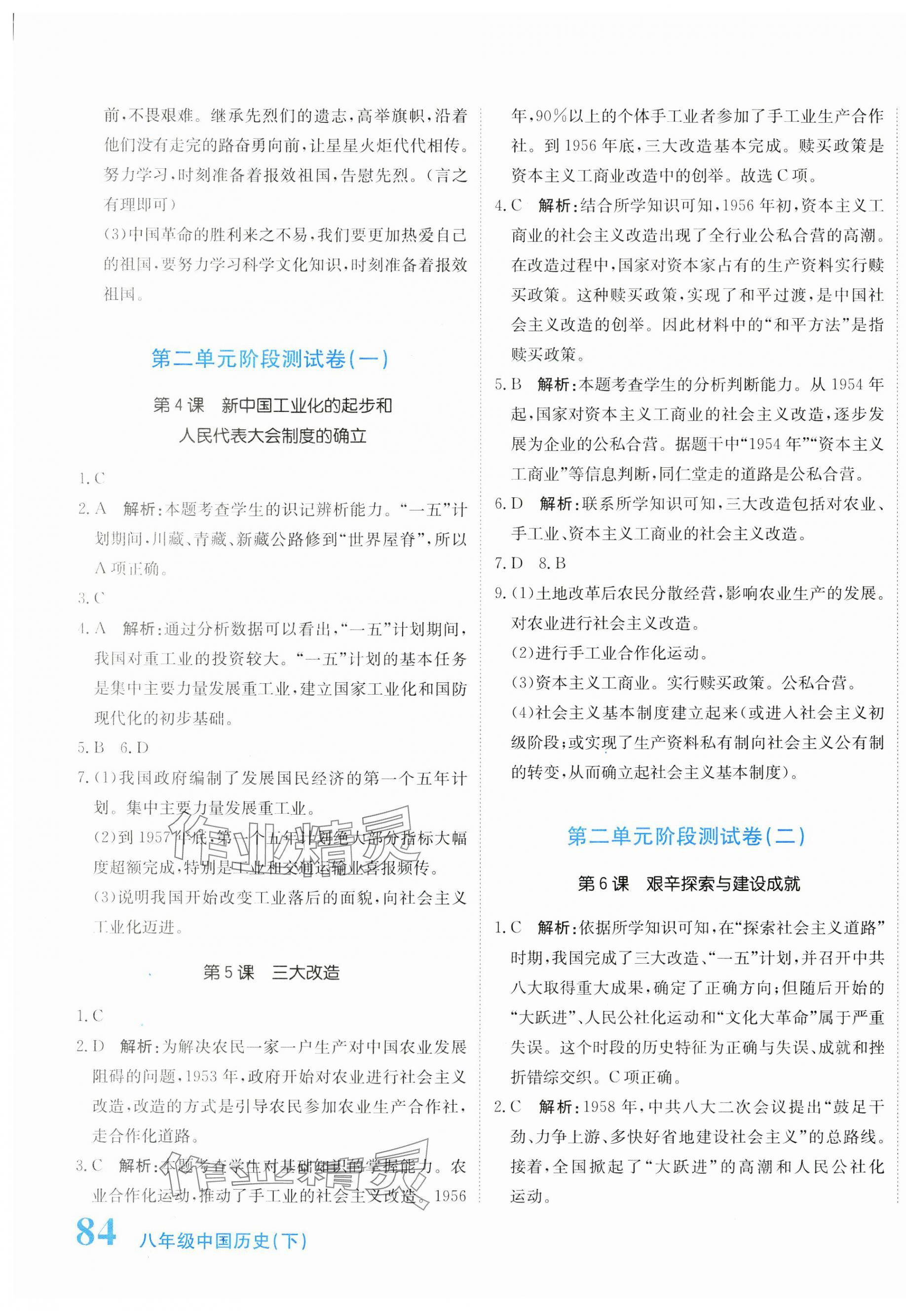 2025年提分教練八年級(jí)歷史下冊(cè)人教版 第3頁(yè)