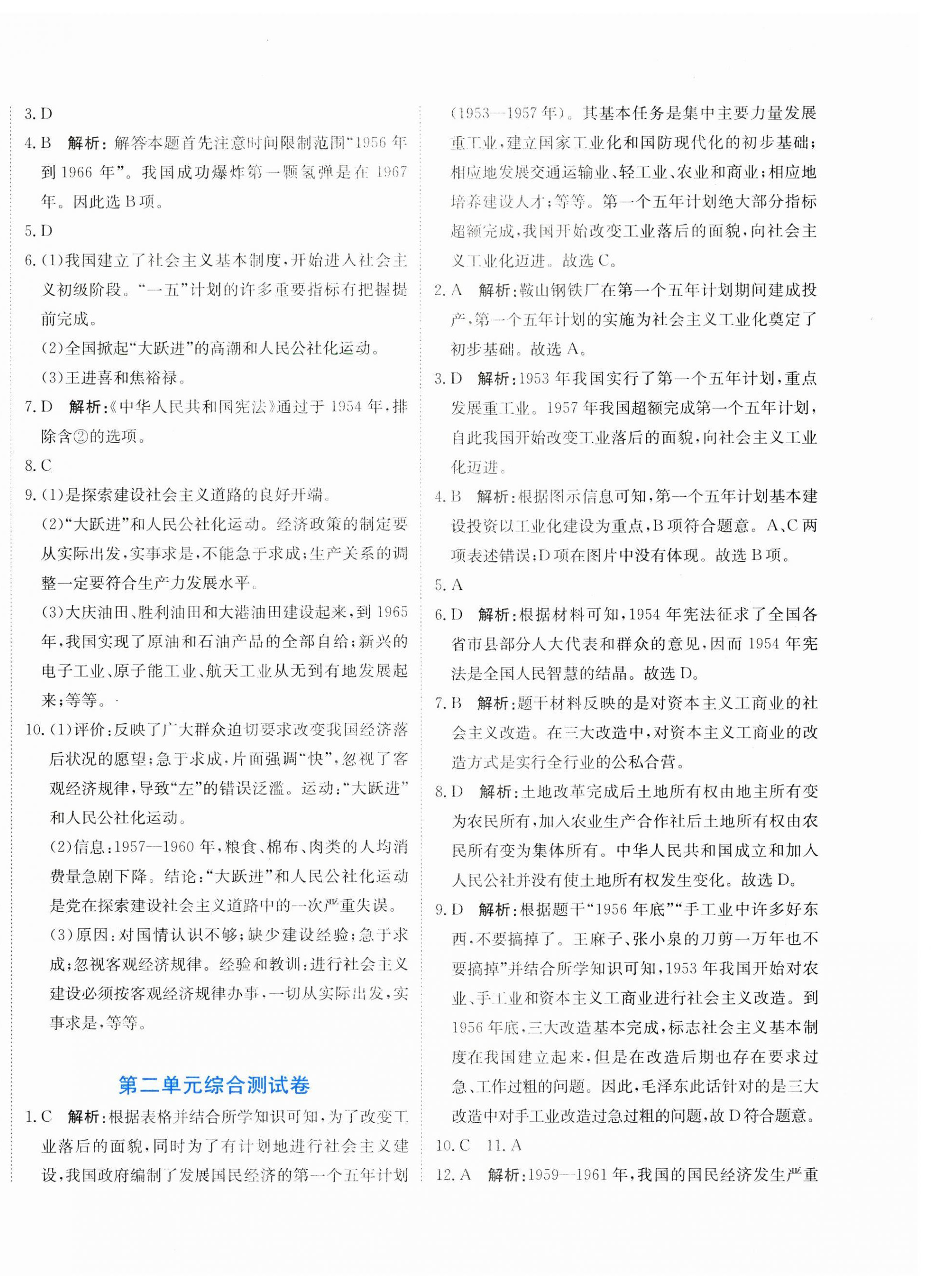 2025年提分教練八年級(jí)歷史下冊(cè)人教版 第4頁