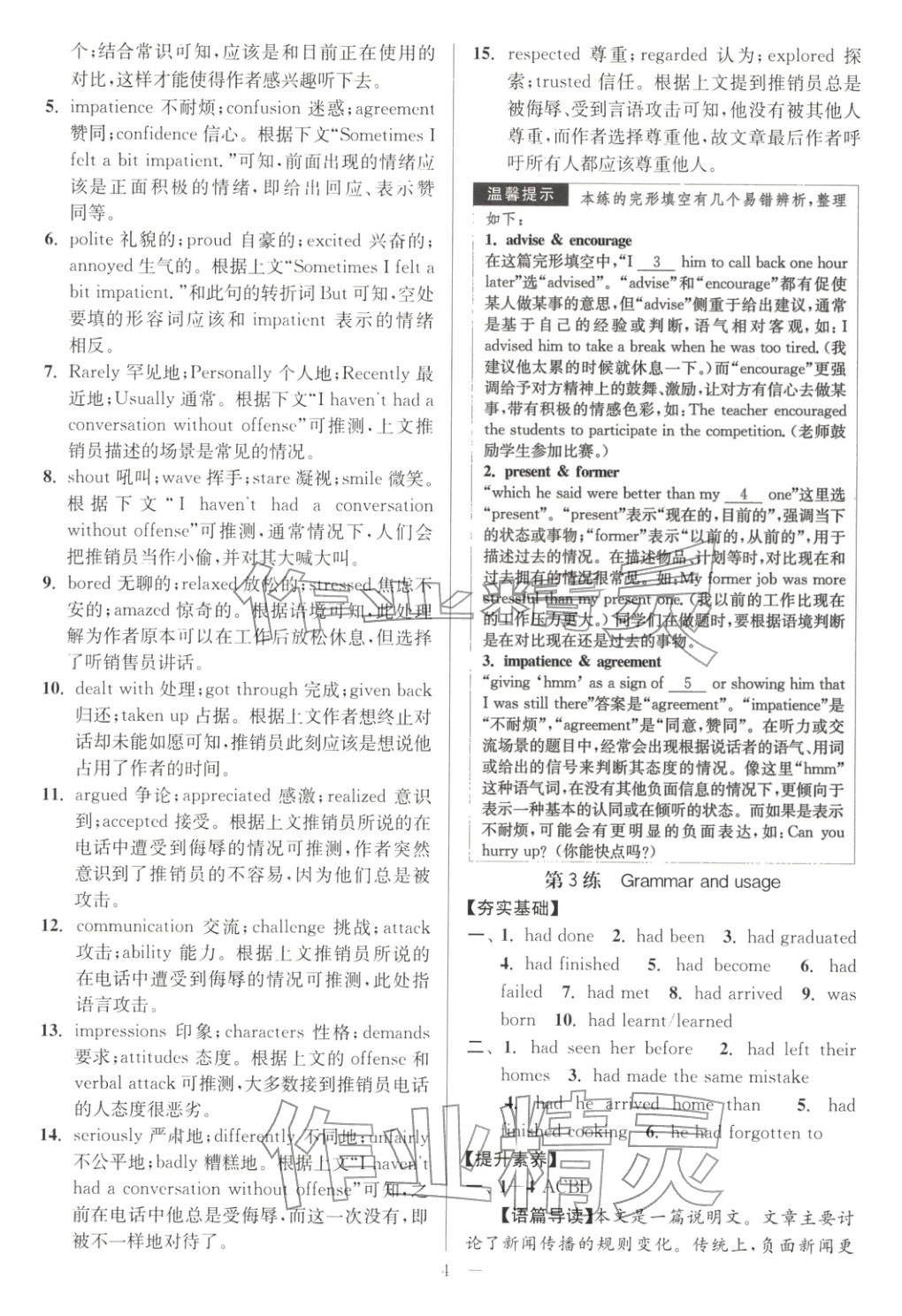 2025年南通小题高中英语选择性必修第二册译林版&nbsp;第4页