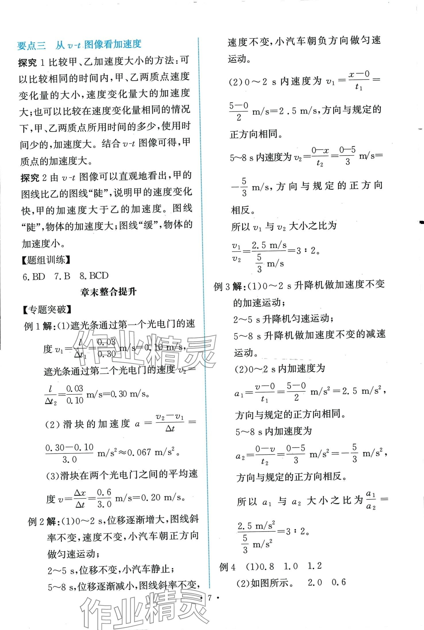 2024年能力培養(yǎng)與測(cè)試高中物理必修第一冊(cè)人教版 第6頁(yè)