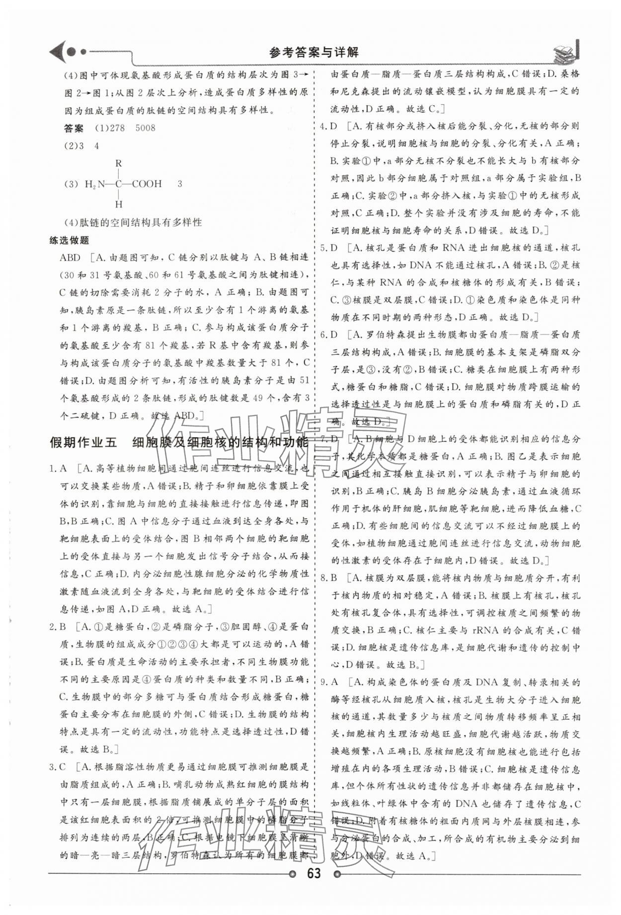 2025年快樂假期講練測高一生物&nbsp;第5頁