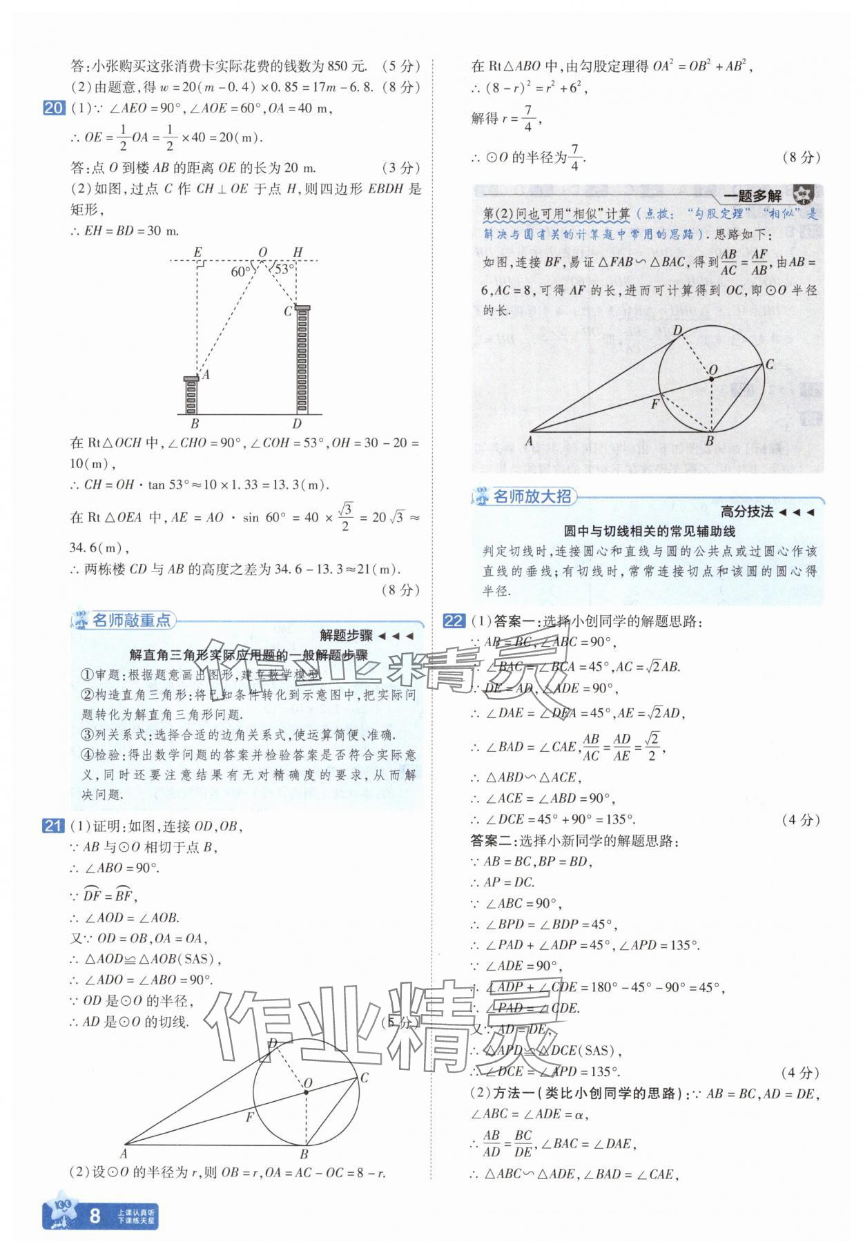 2025年金考卷中考45套匯編數(shù)學(xué)遼寧專版 參考答案第8頁