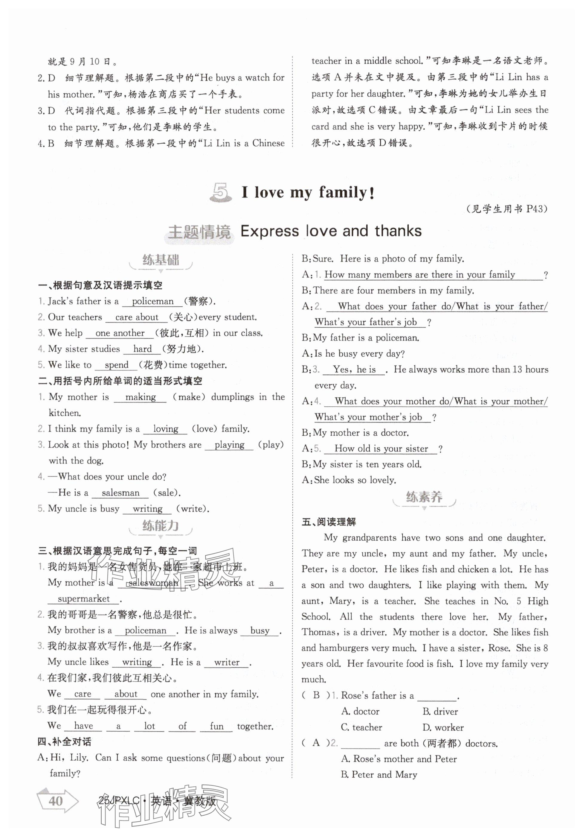 2024年金牌學(xué)練測(cè)七年級(jí)英語(yǔ)上冊(cè)冀教版 參考答案第40頁(yè)