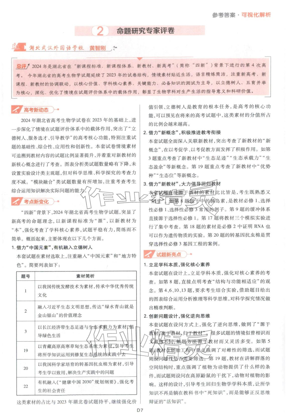 2025年高考五年真题高中数学 参考答案第39页