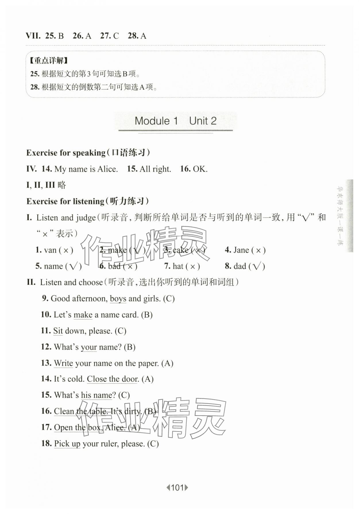 2024年華東師大版一課一練三年級英語上冊滬教版54制 第9頁