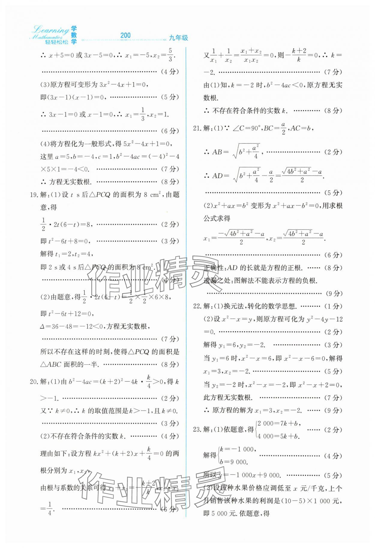 2025年轻轻松松九年级数学全一册冀教版 第16页