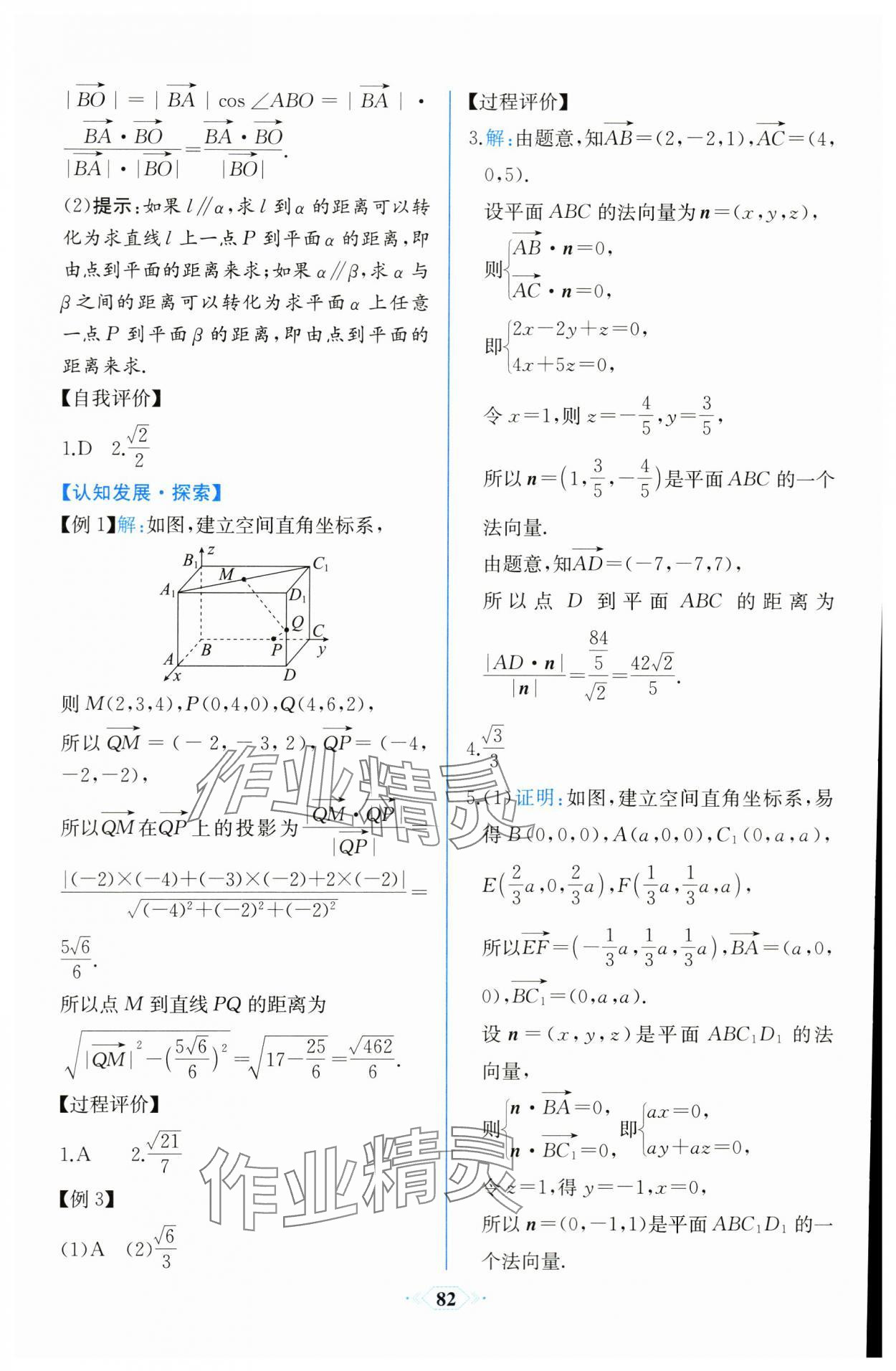 2023年課時練新課程學(xué)習(xí)評價方案高中數(shù)學(xué)選擇性必修第一冊人教版增強版 參考答案第20頁