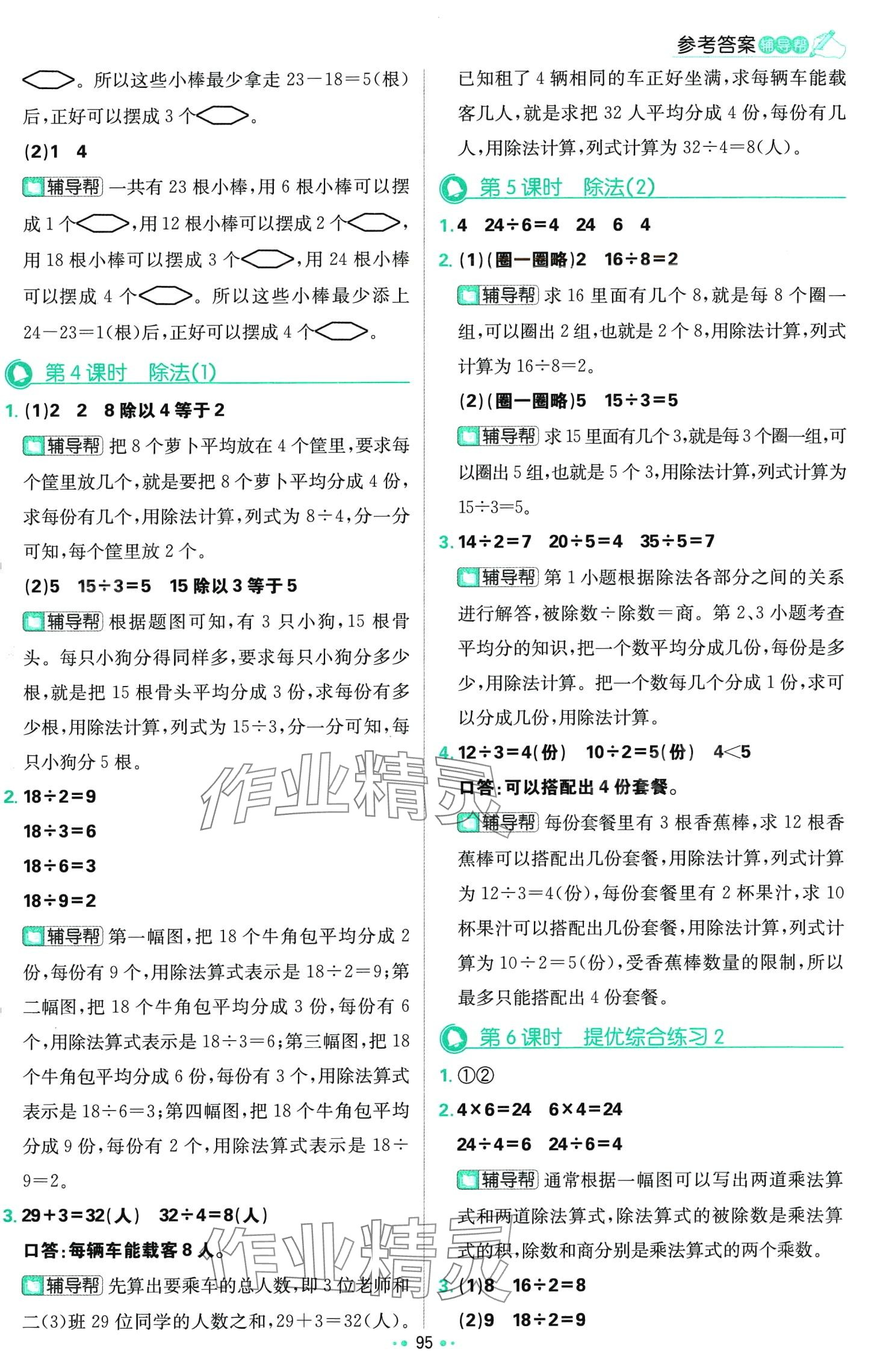2024年小學必刷題二年級數學下冊人教版 第5頁