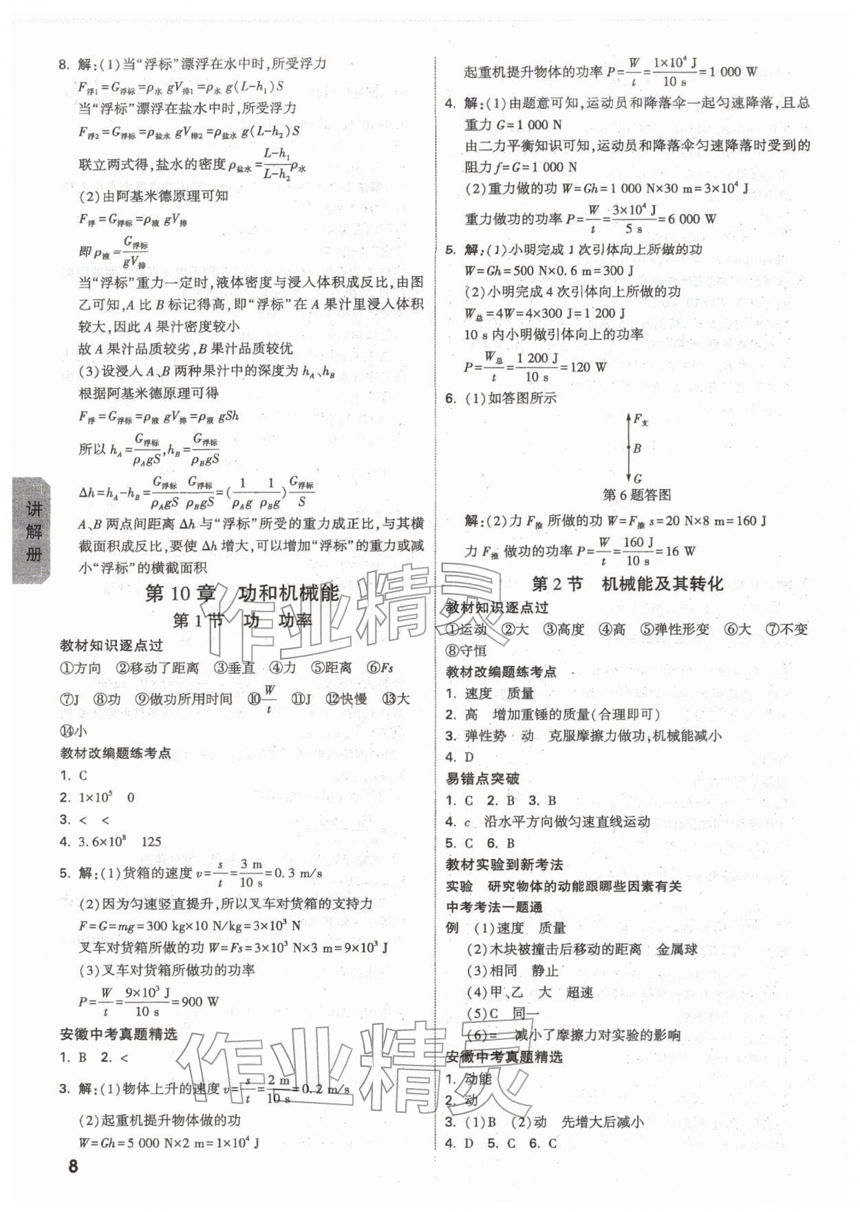 2026年中考面對(duì)面物理安徽專(zhuān)版&nbsp;參考答案第8頁(yè)
