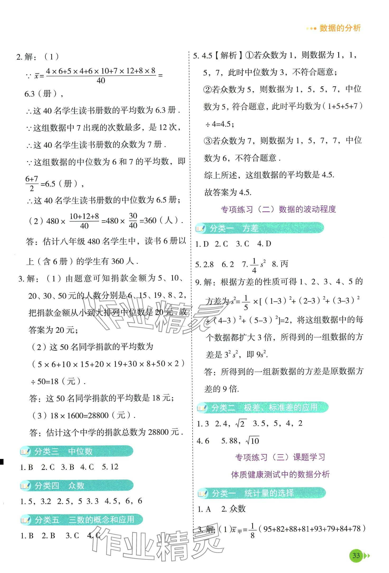 2024年荣恒教育专项训练八年级数学下册通用版 第2页