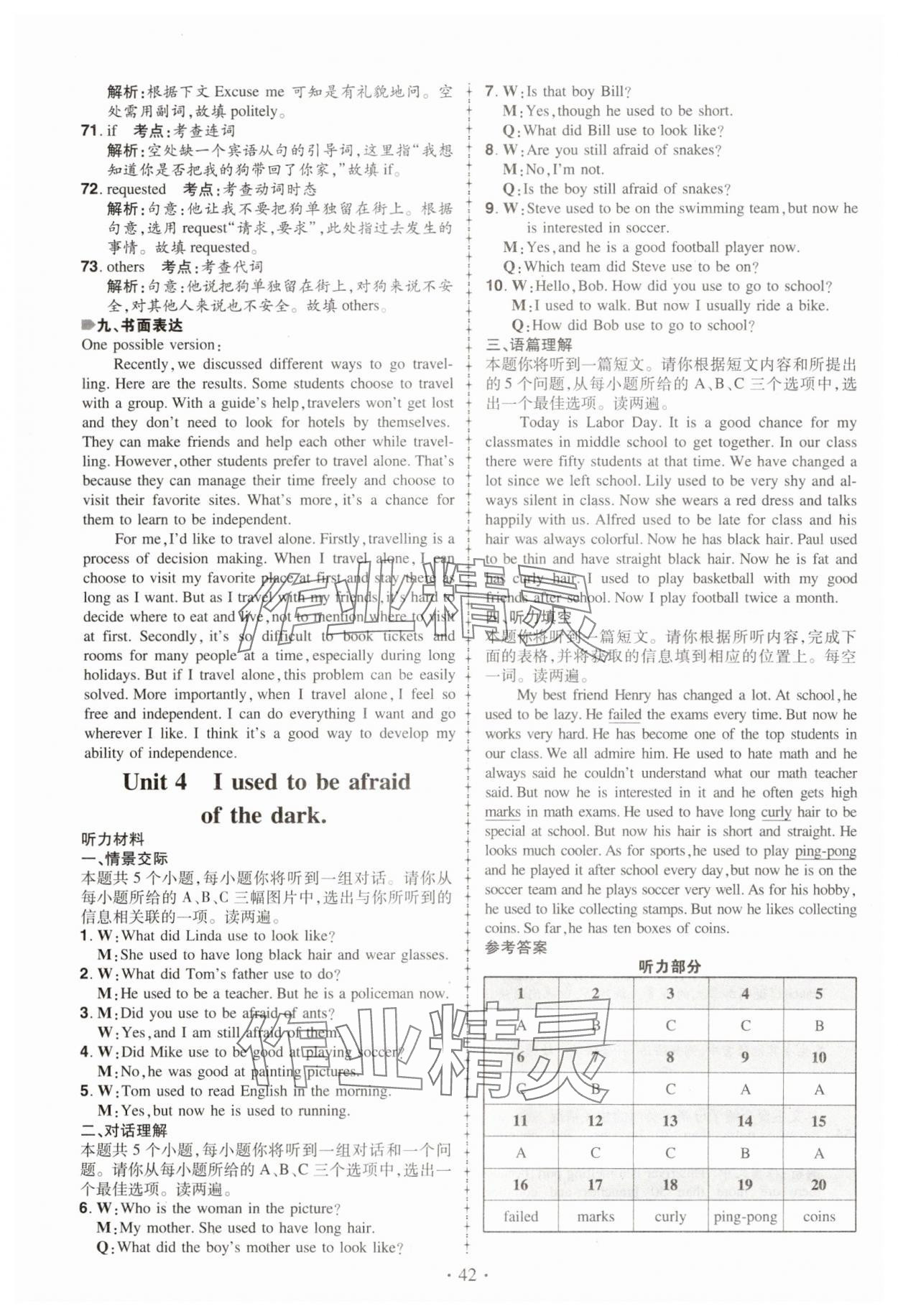 2025年99加1活页卷九年级英语全一册人教版 参考答案第10页