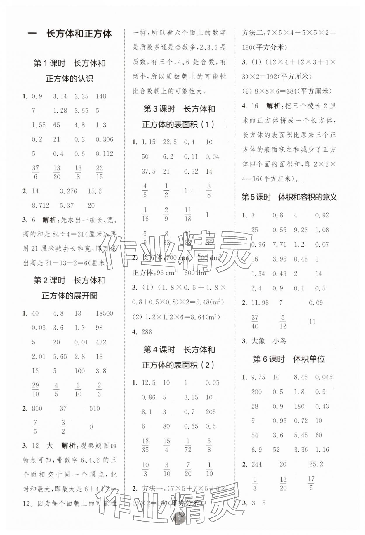 2024年小学数学计算10分钟六年级上册苏教版 第1页